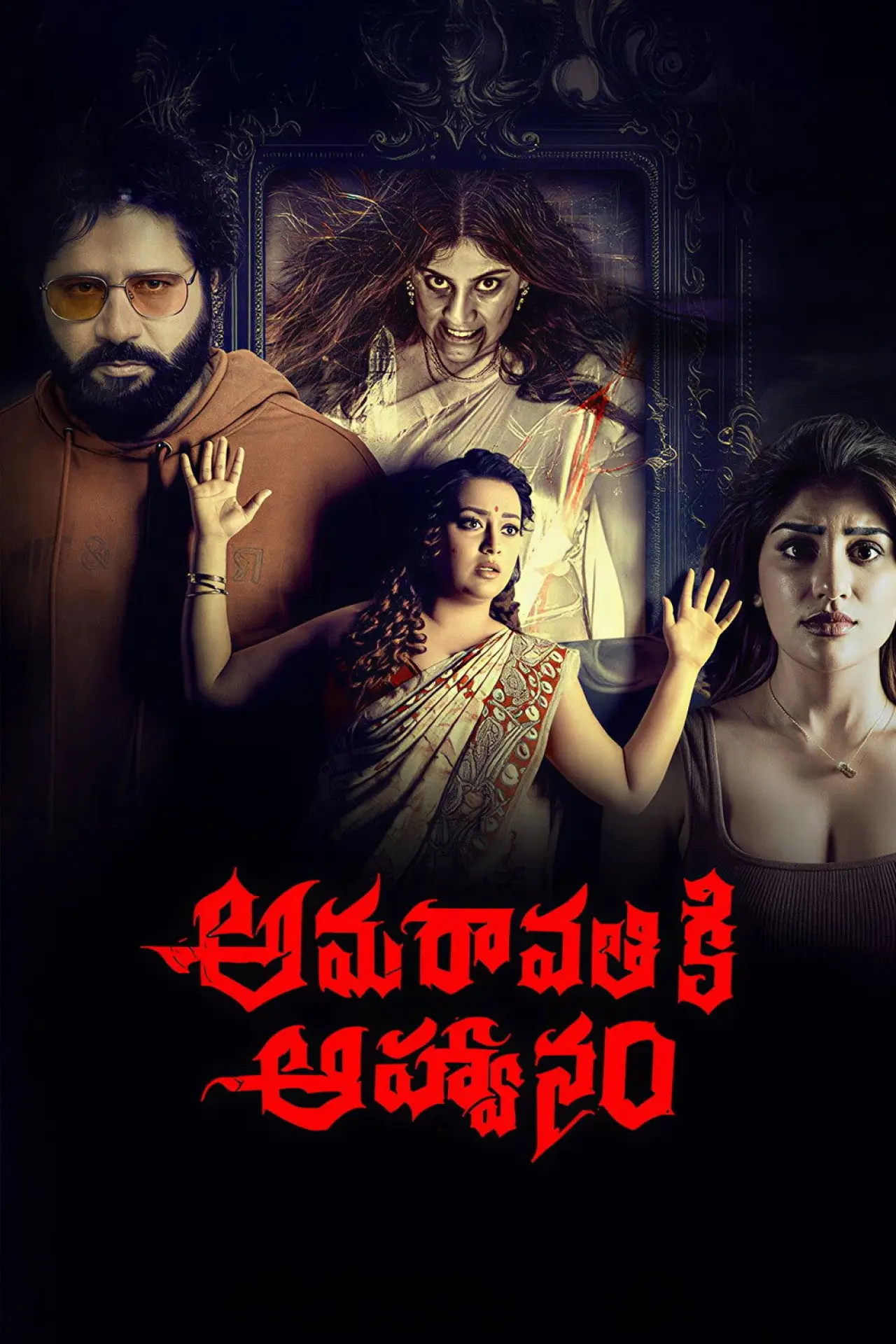 Movie poster "Amaravathiki Aahvanam"