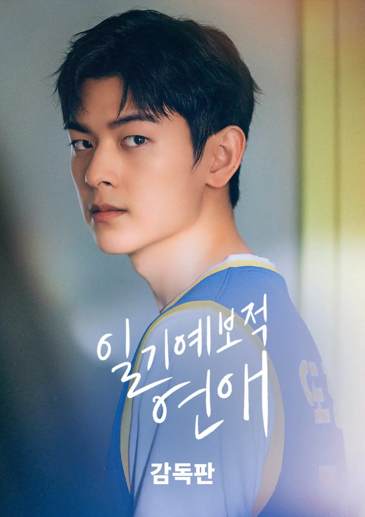 Movie poster "Weather Forecast Love"