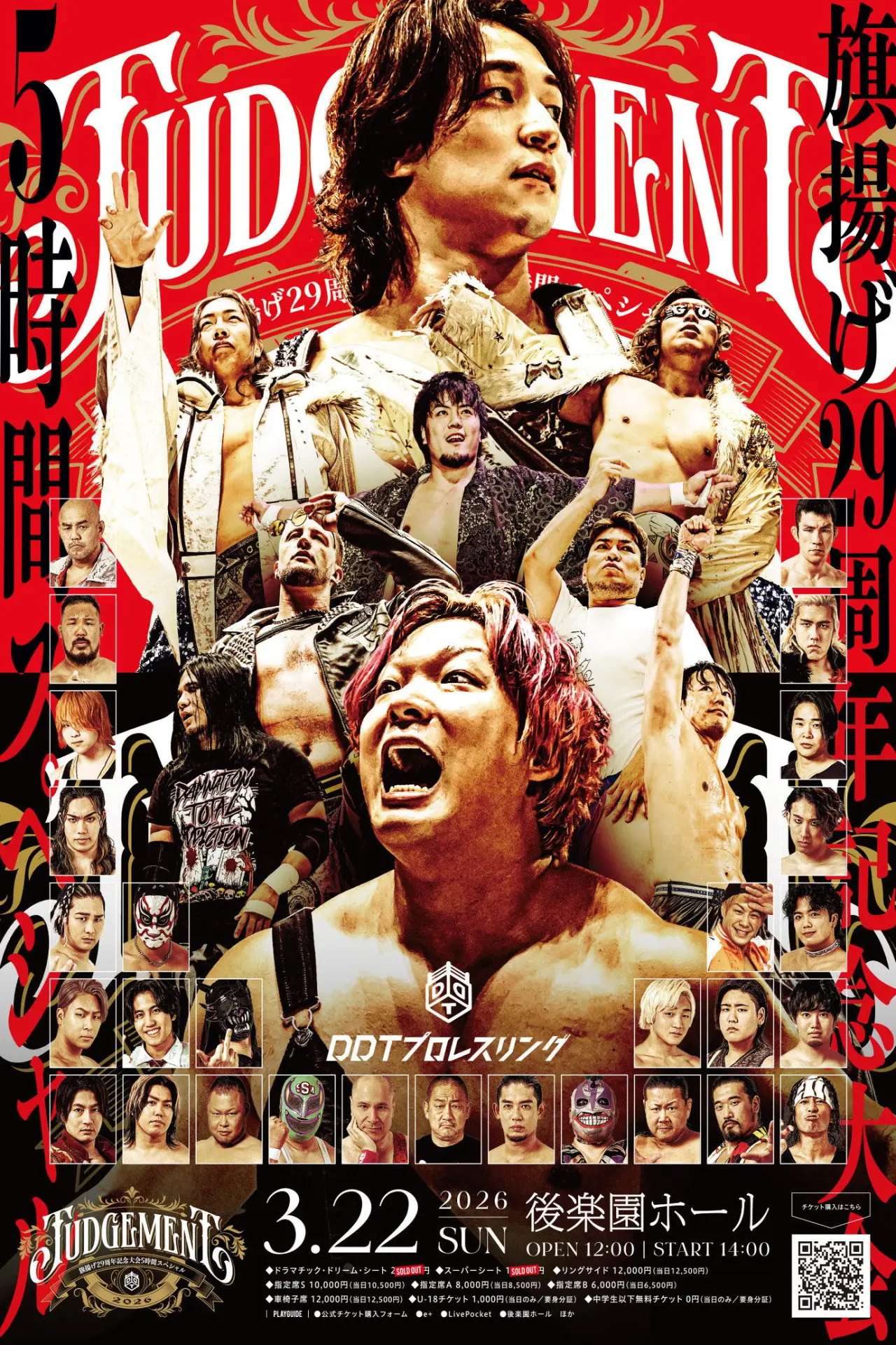 Movie poster "DDT Judgement 2026 ~29th Anniversary Celebration 5-Hour Special~"