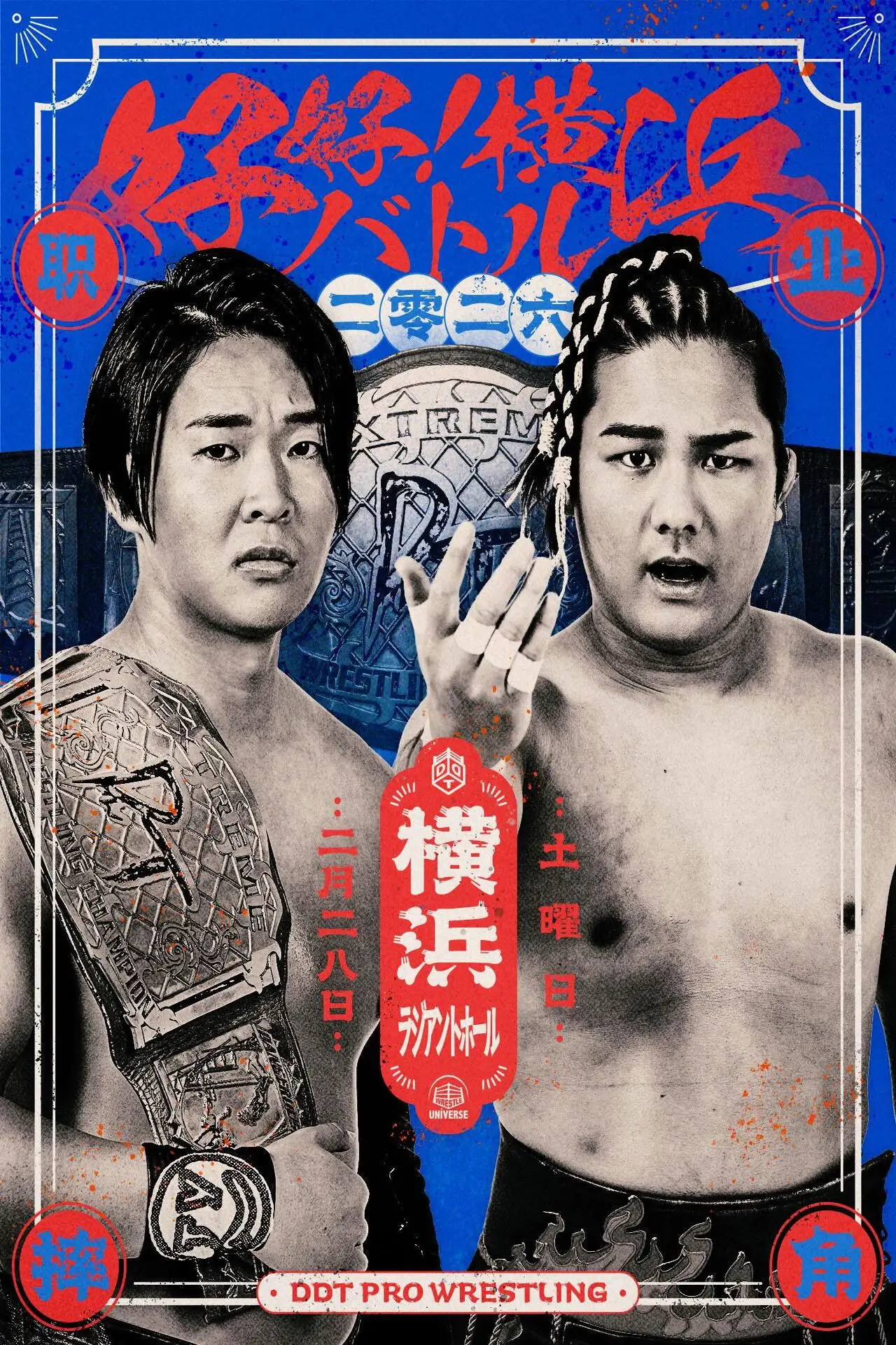 Movie poster "DDT Good Good! Yokohama Battle 2026"
