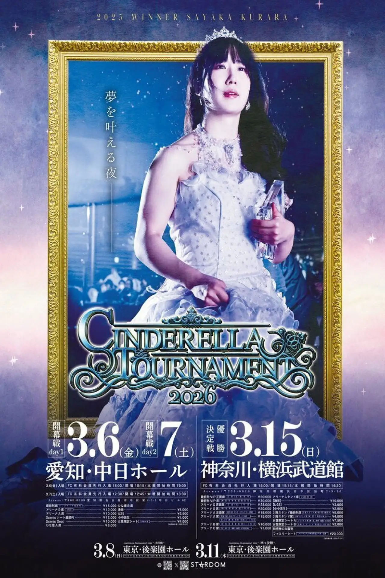 Movie poster "Stardom Cinderella Tournament 2026 ~Finals~"