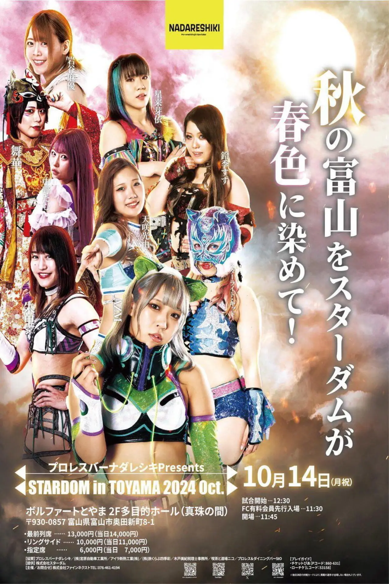 Movie poster "Stardom in Toyama 2024 Oct."