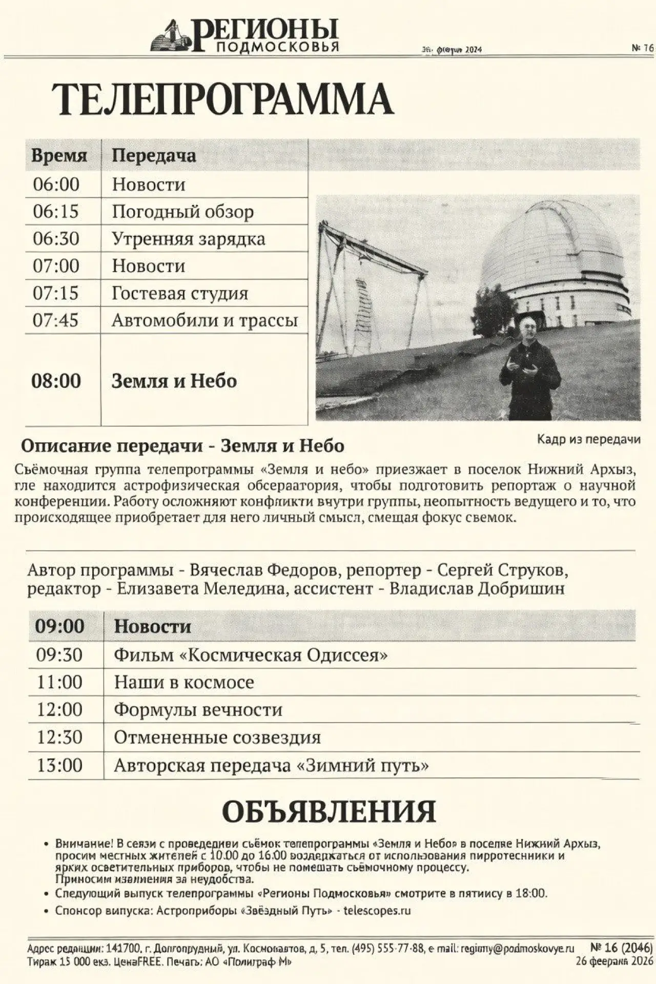 Movie poster "Earth and Sky"