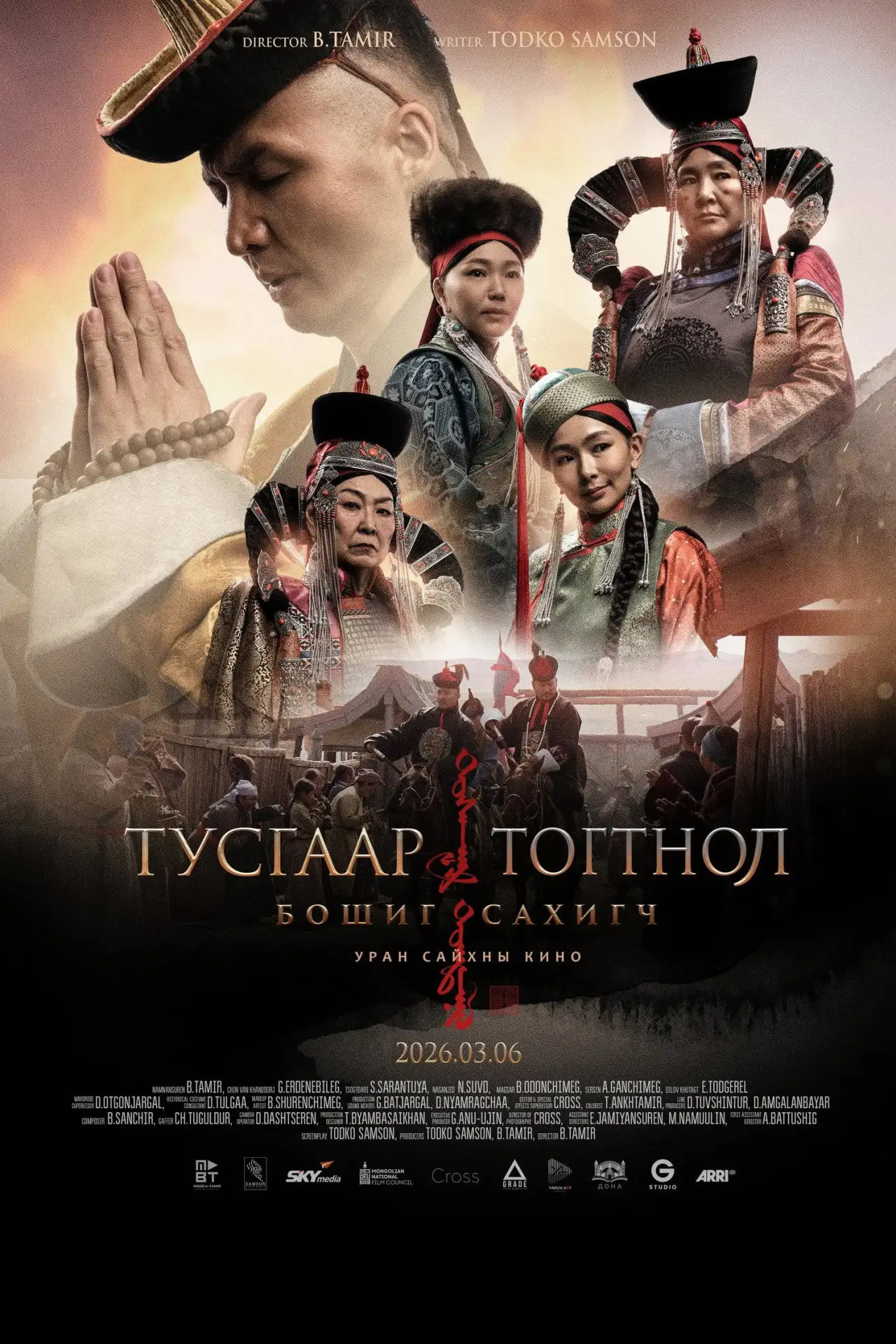 Movie poster "Independence: Keeper of the Prophecy"