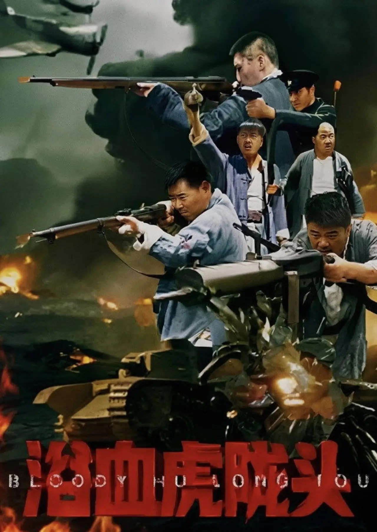 Movie poster "Bloody Hu Long Tou"