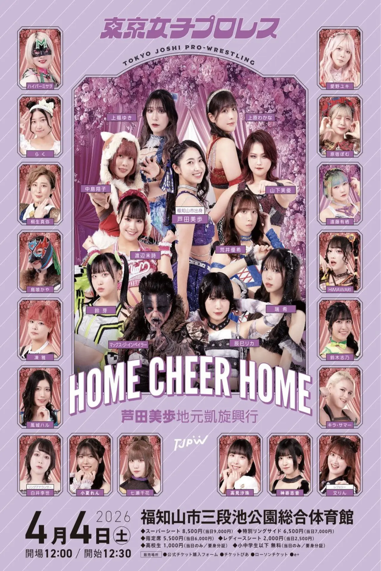 Movie poster "TJPW Home Cheer Home ~Mifu Ashida
