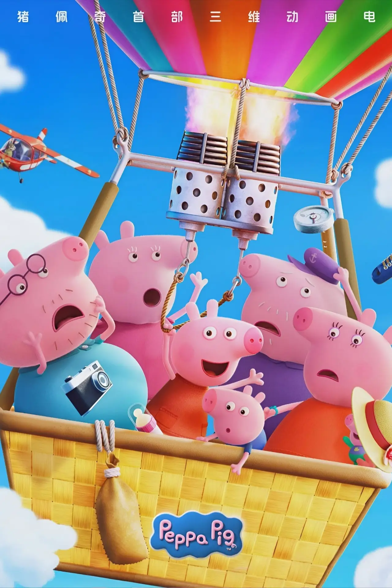 Movie poster "Peppa Pig Perfect Holiday"