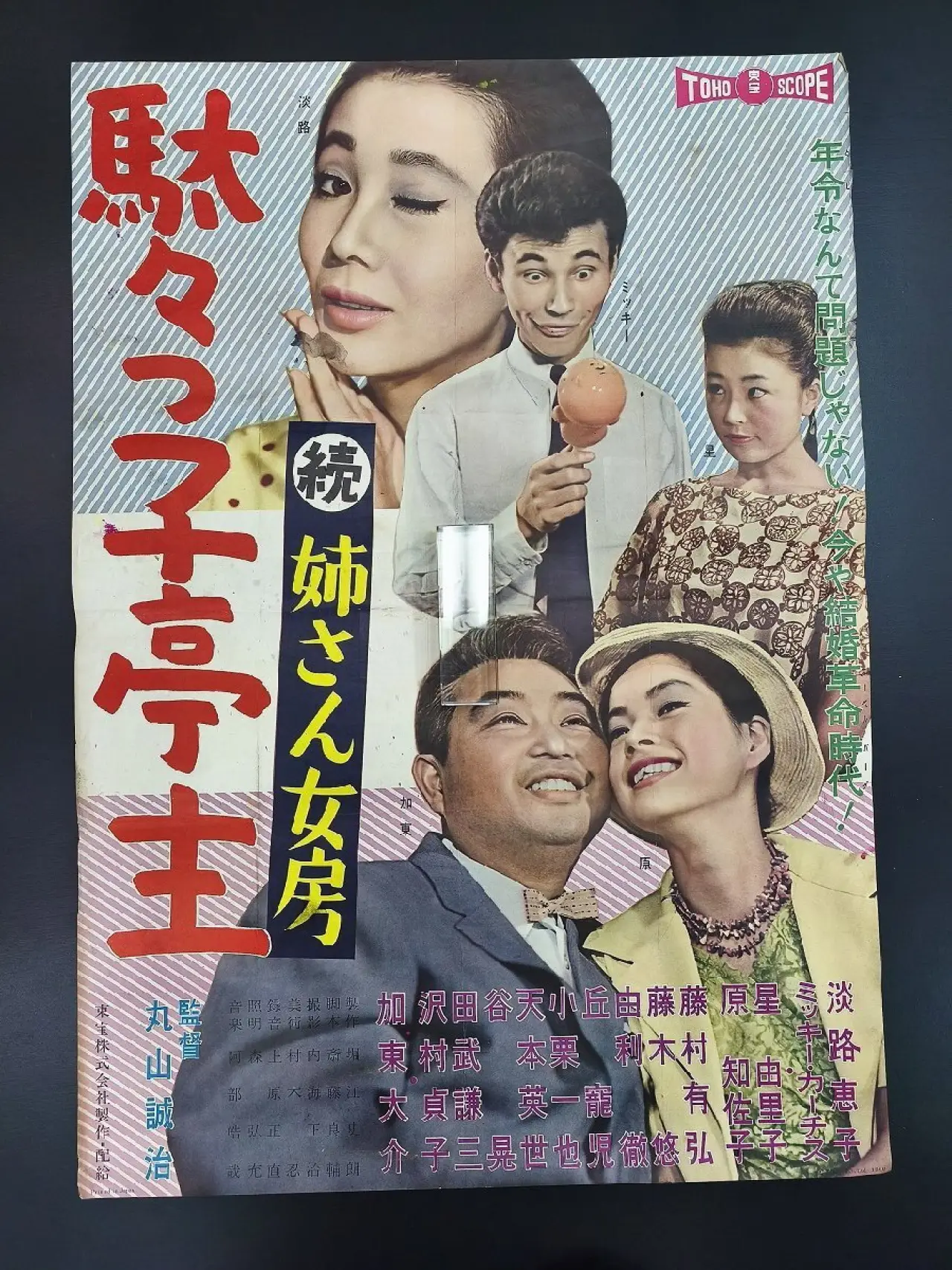 Movie poster "The Husband Was a Baby"