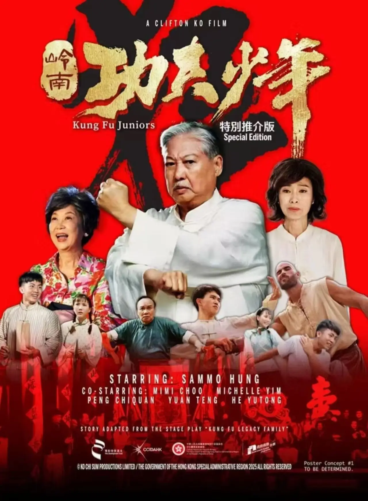 Movie poster "Kung Fu Juniors"