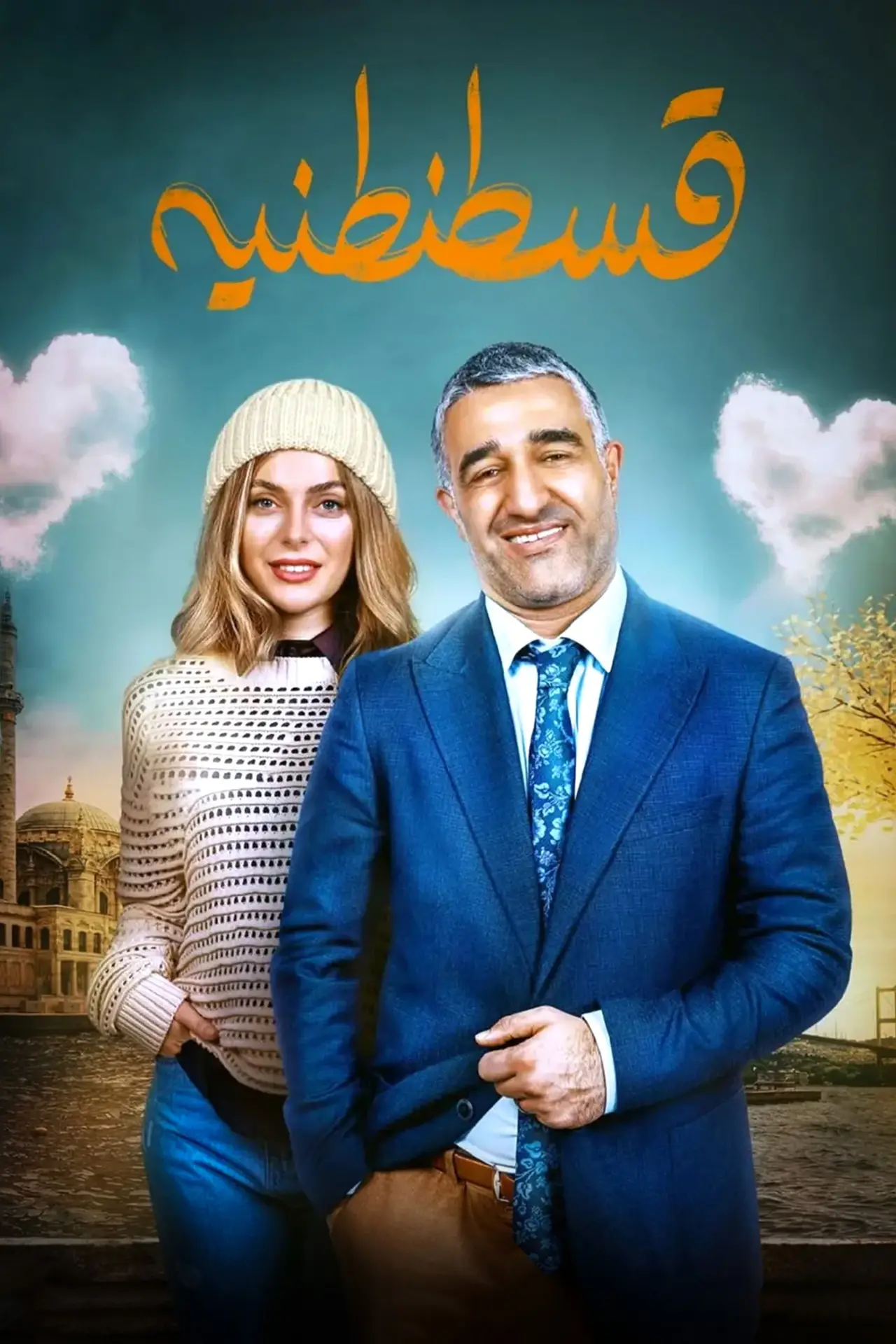 Movie poster "Constantinople"