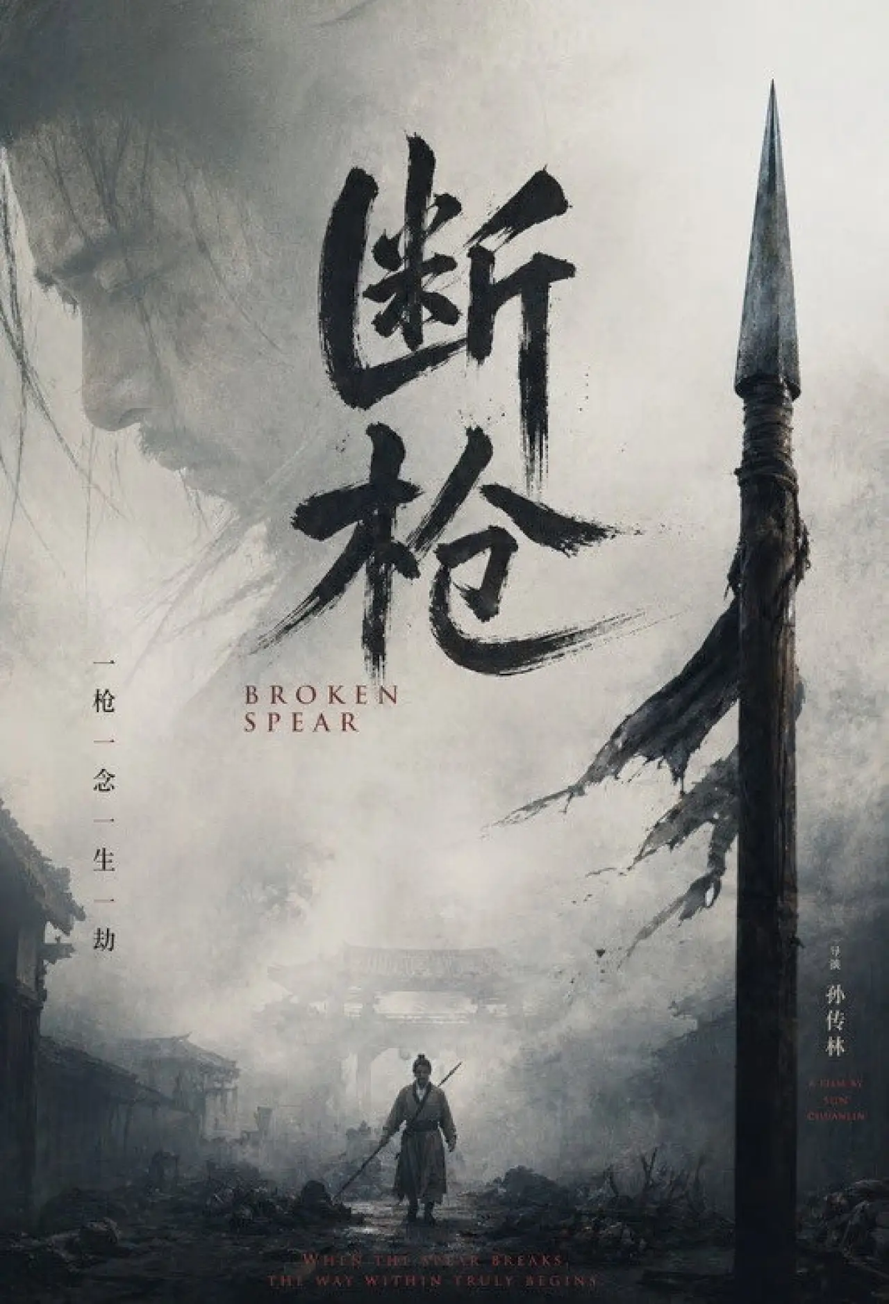 Movie poster "Broken Spear"