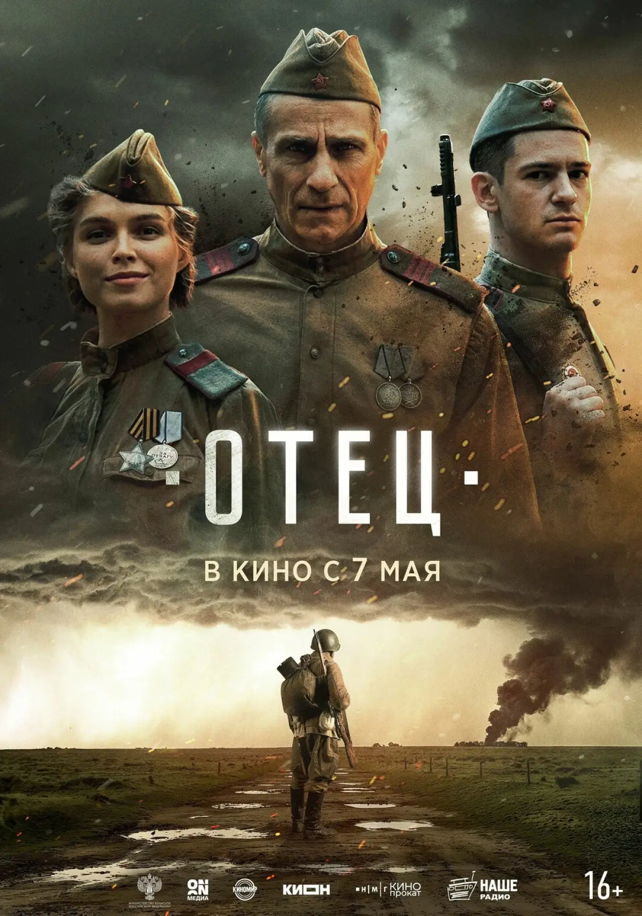Movie poster "The Father"