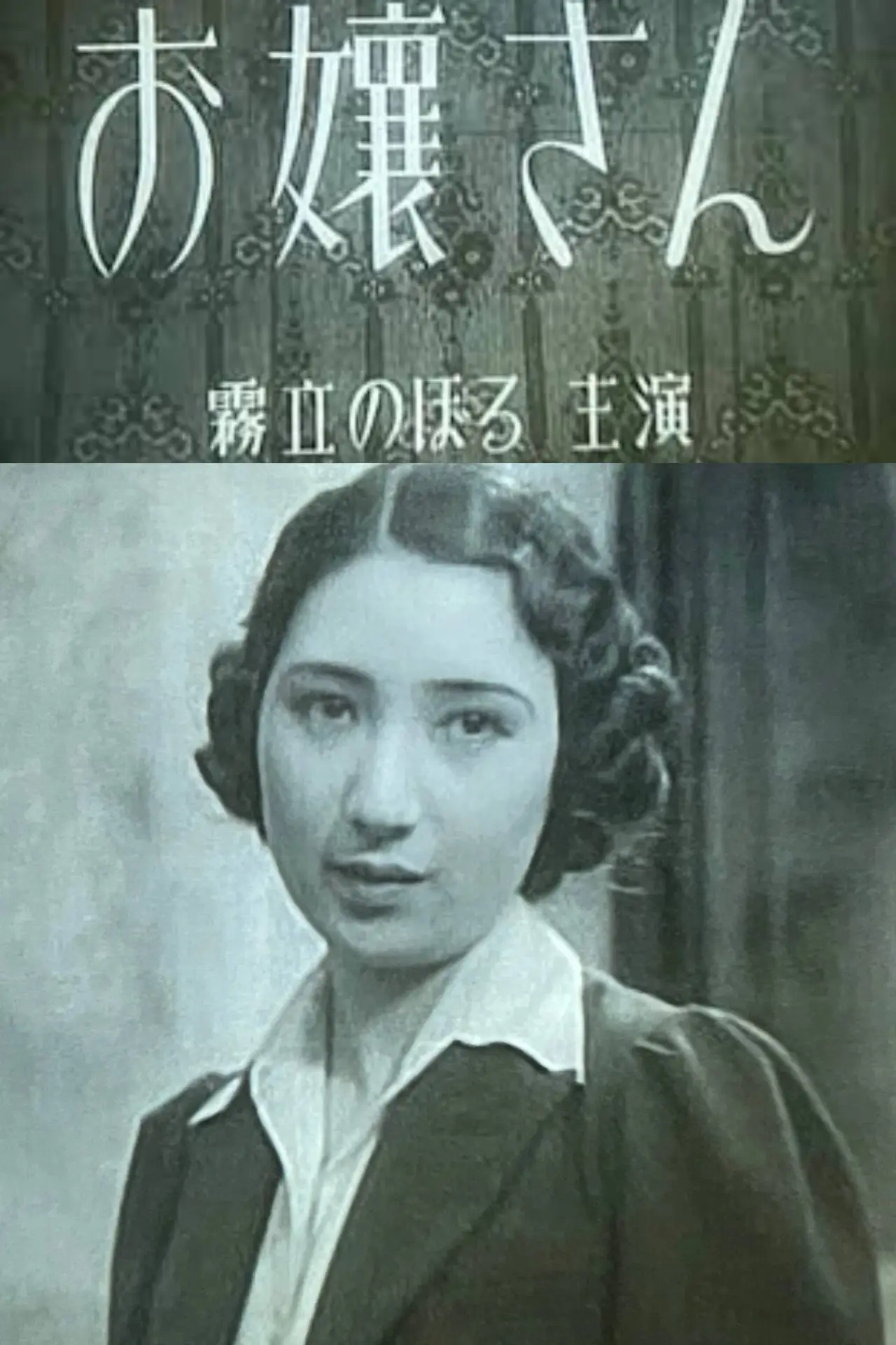 Movie poster "Young Lady"