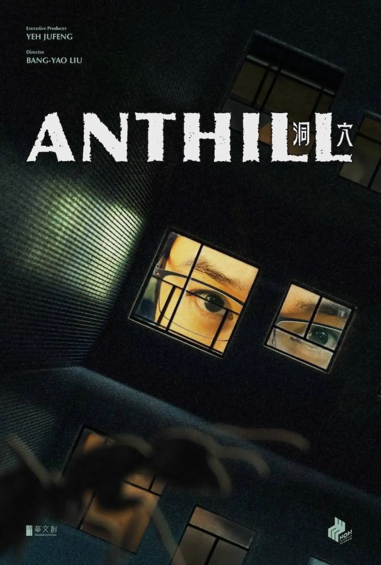 Movie poster "Anthill"