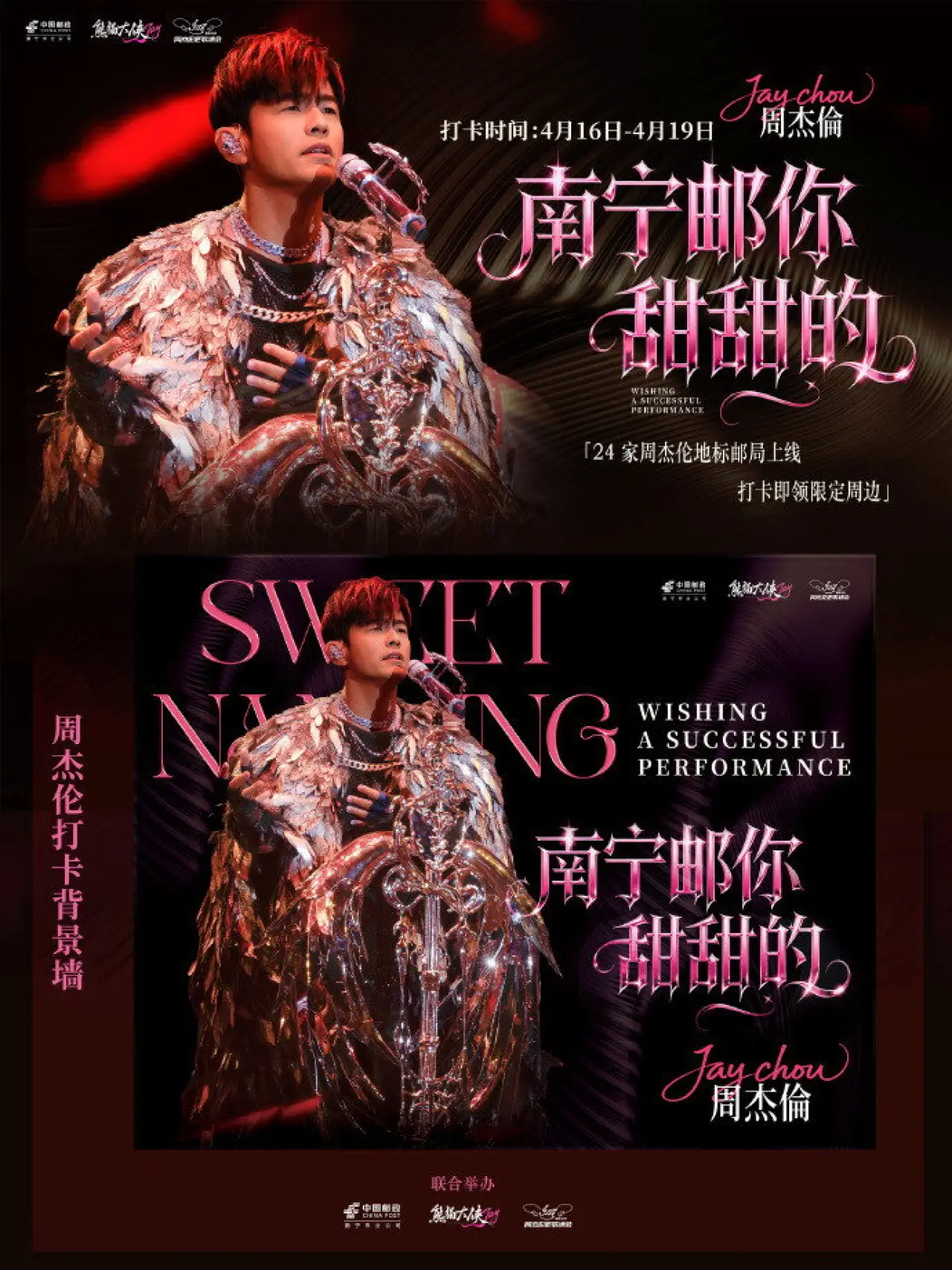 Movie poster "周杰伦2026甜甜的南宁嘉年华演唱会"