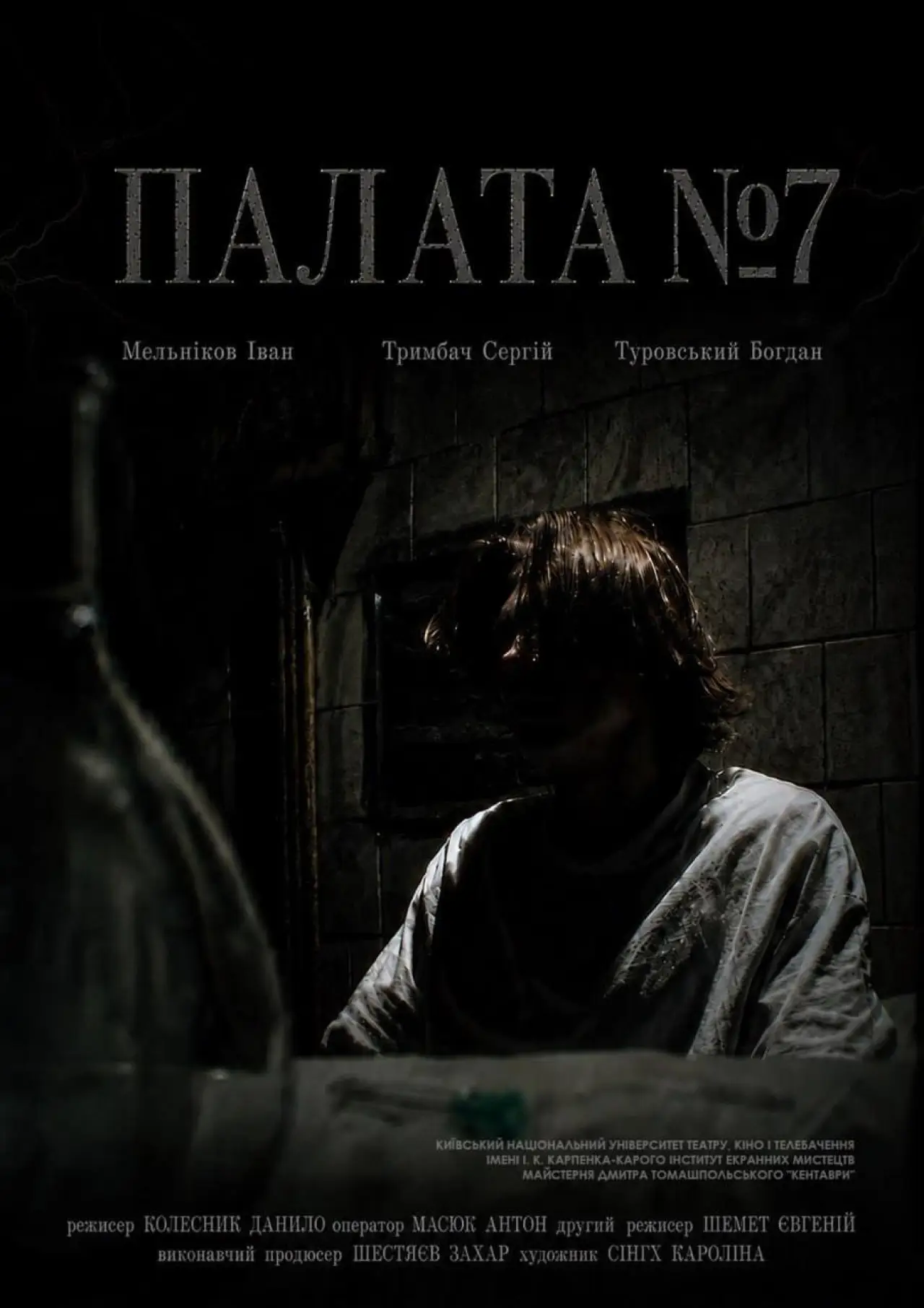 Movie poster "Ward #7"
