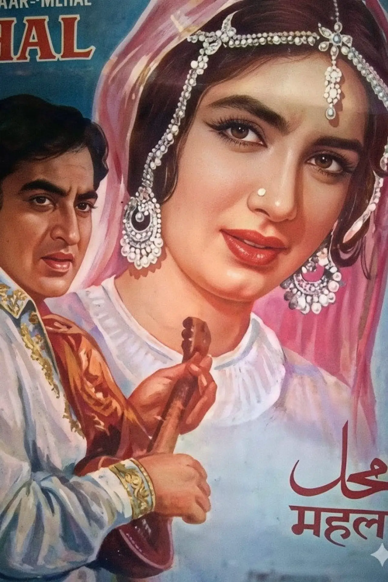 Movie poster "Mahal"