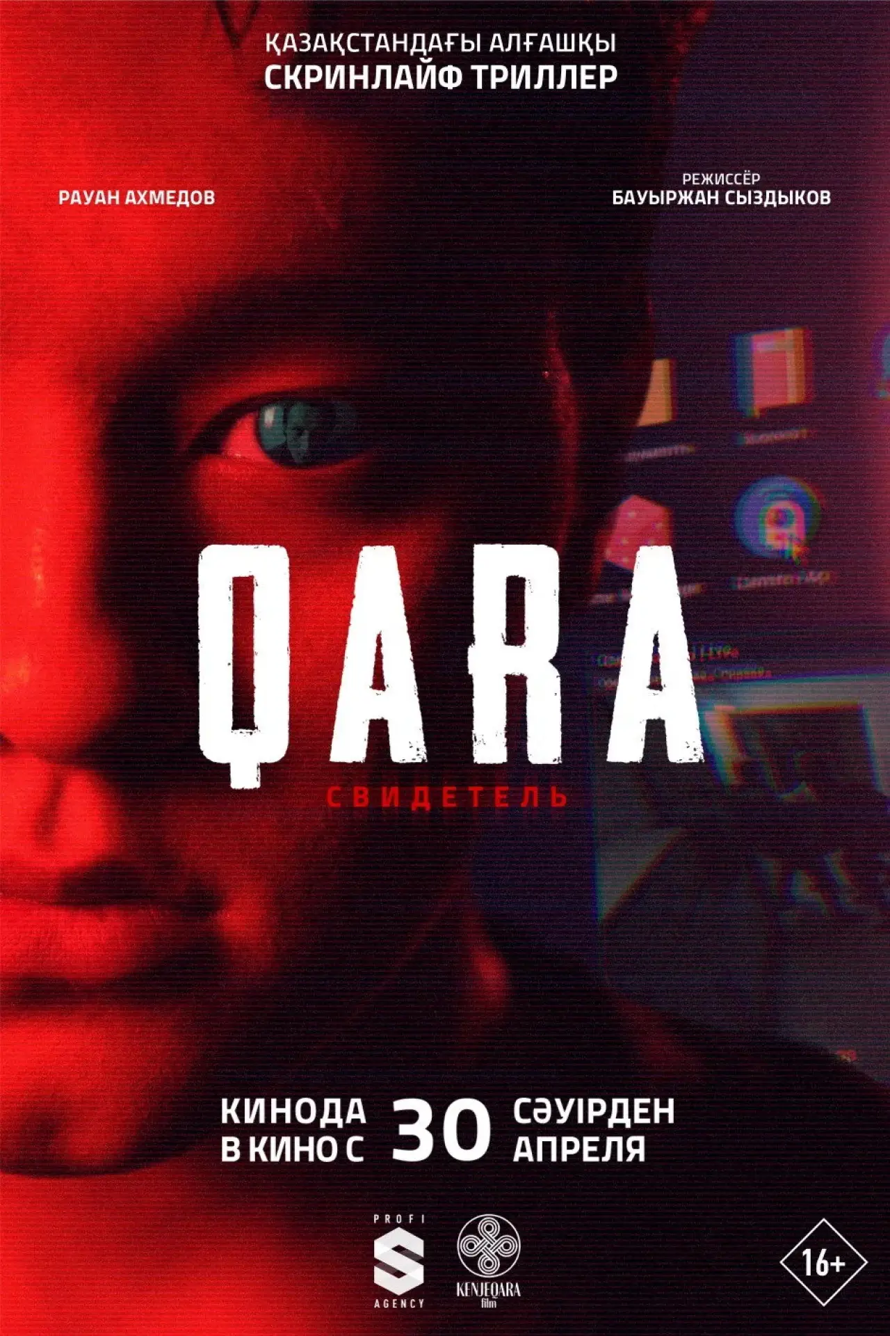 Movie poster "The Witness"