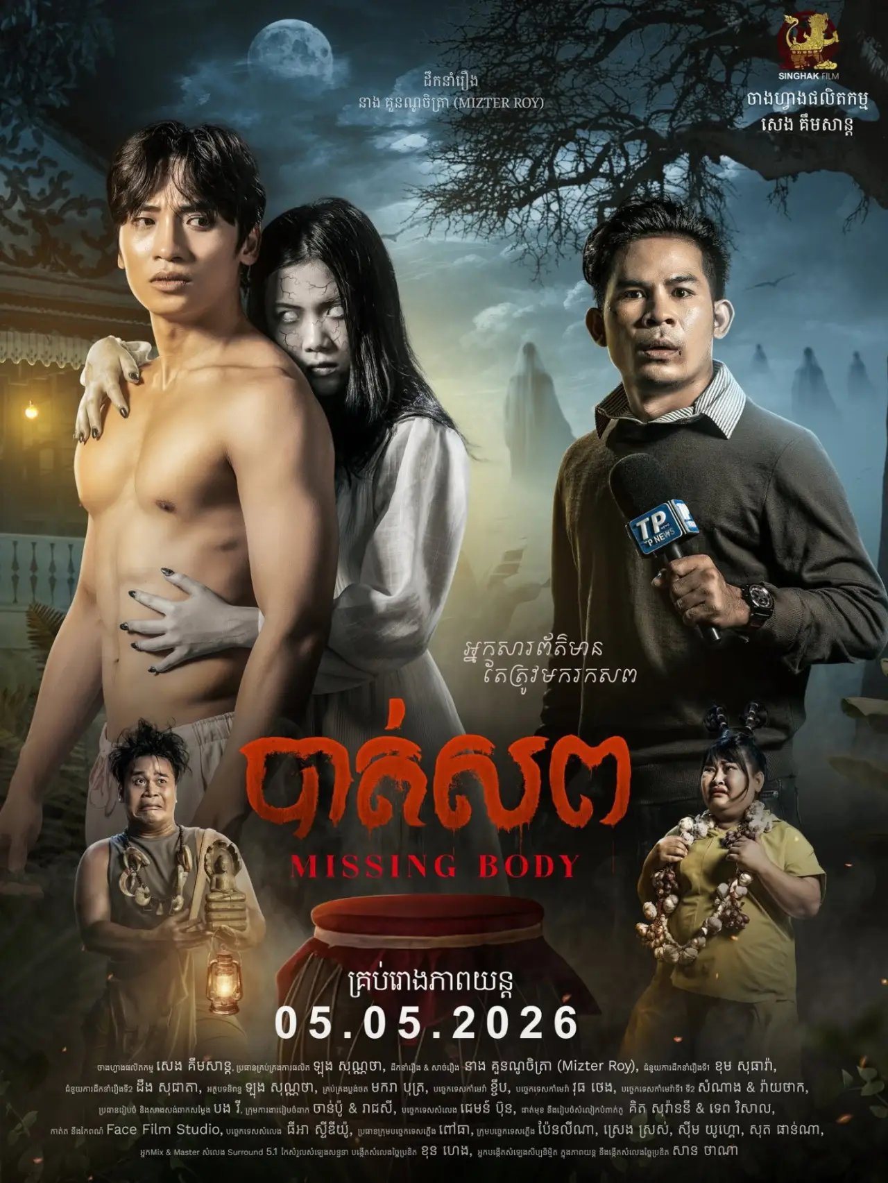 Movie poster "Missing Body"
