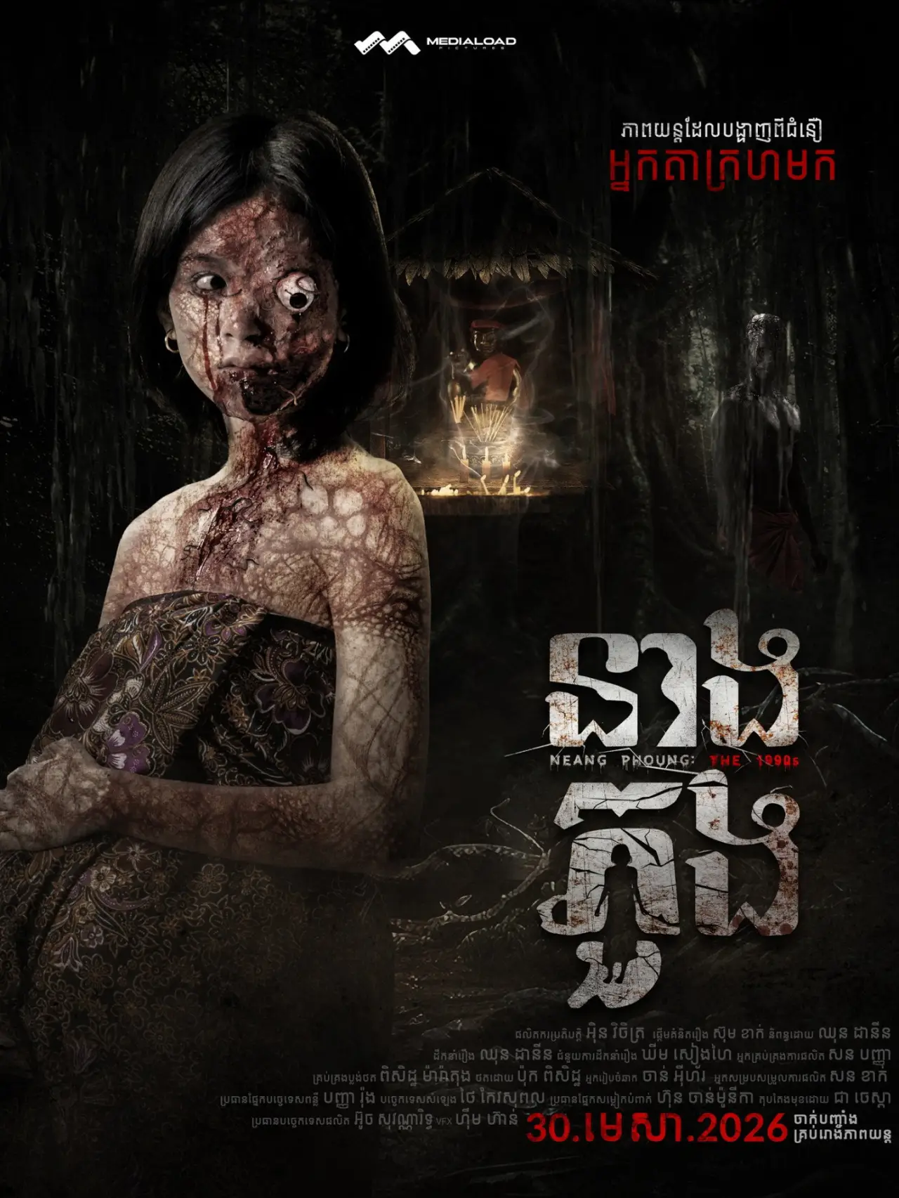 Movie poster "Neang Phuong: The 1990s"