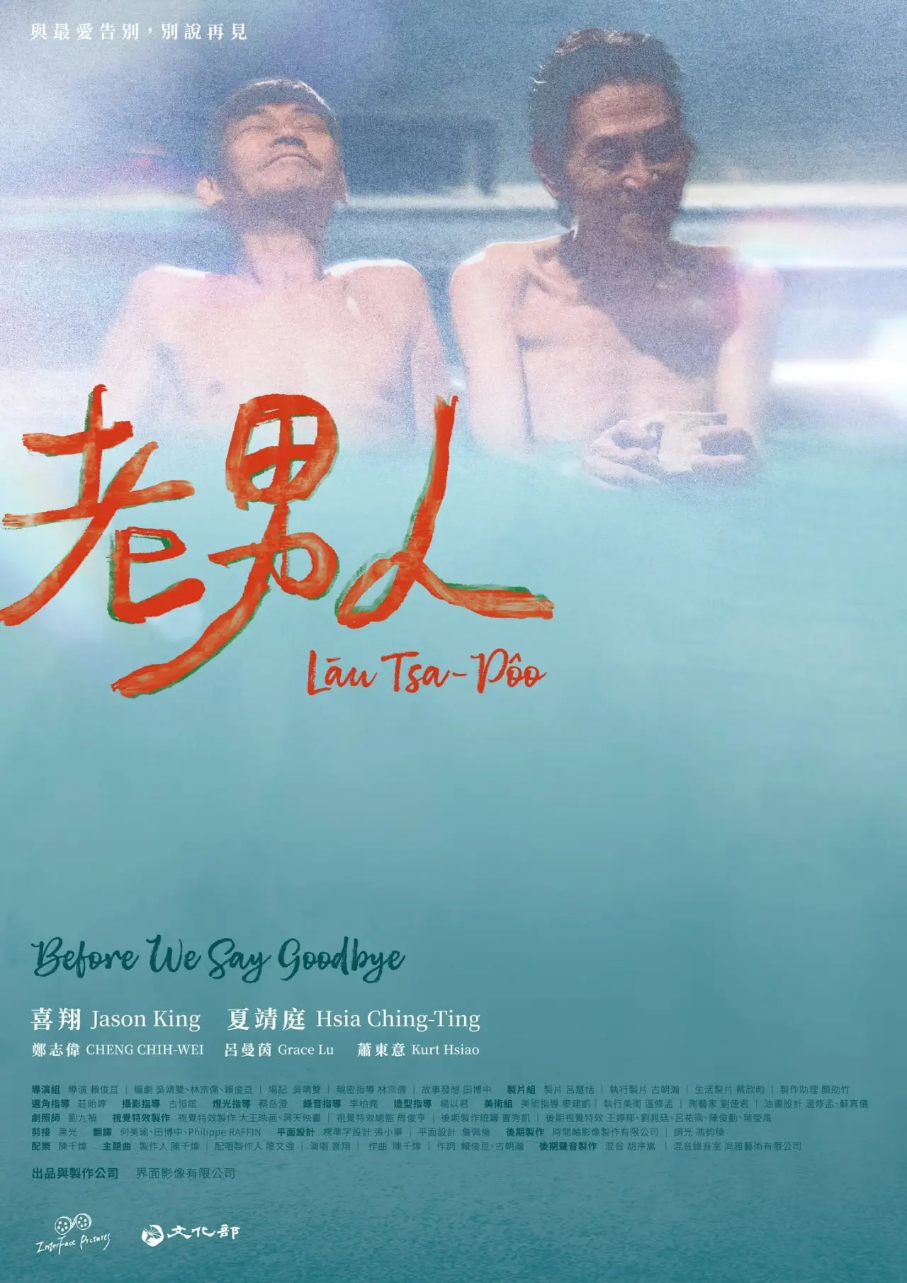 Movie poster "Lāu Tsa-Pôo (Before We Say Goodbye)"