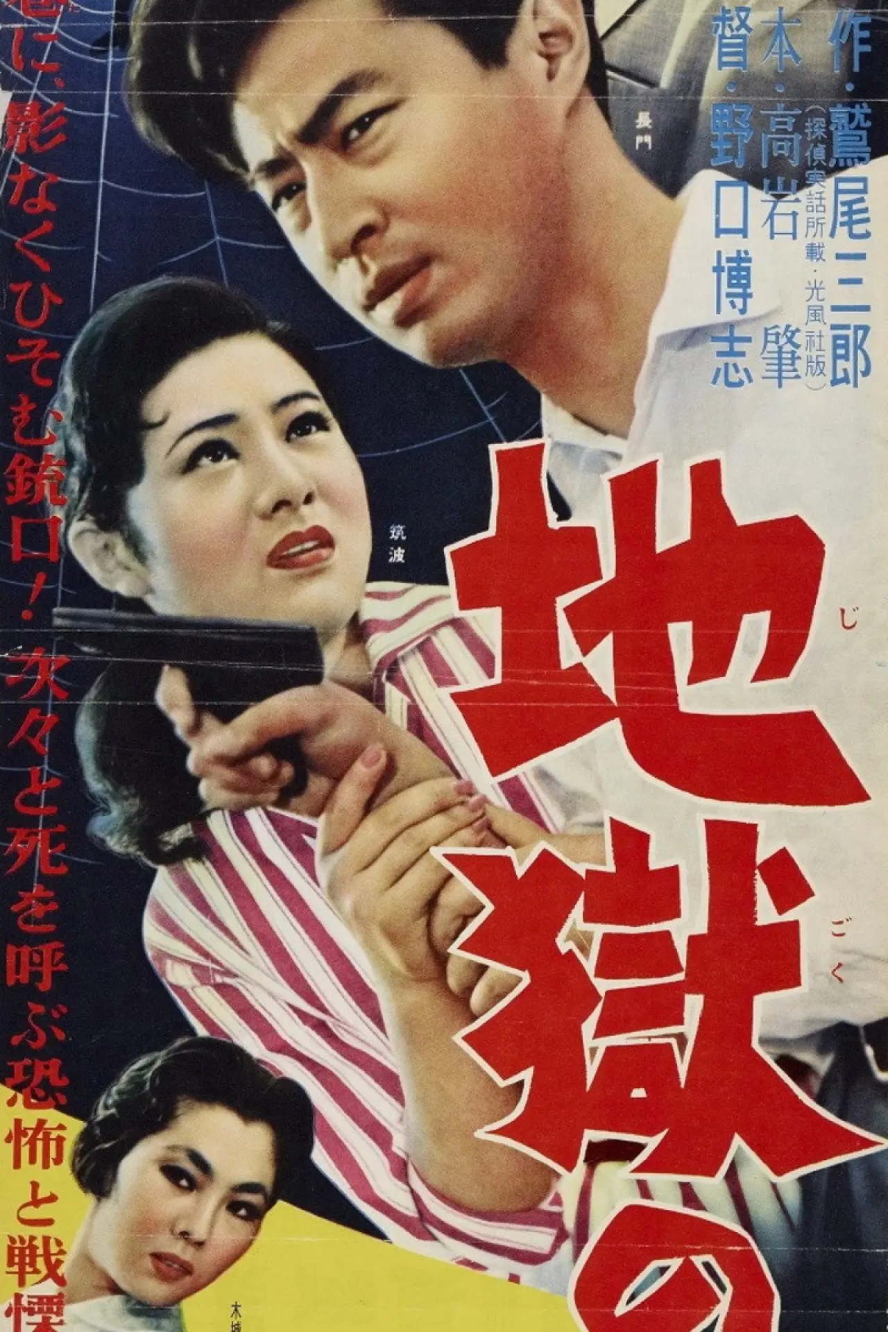 Movie poster "The Trap"