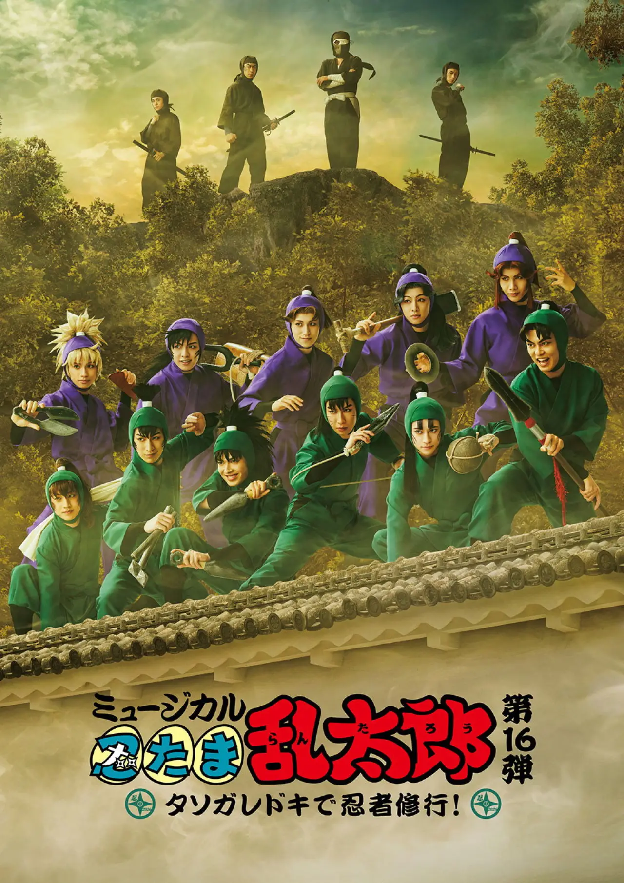 Movie poster "Nintama Rantarou 16th Musical: Ninja Training at Tasogaredoki!"