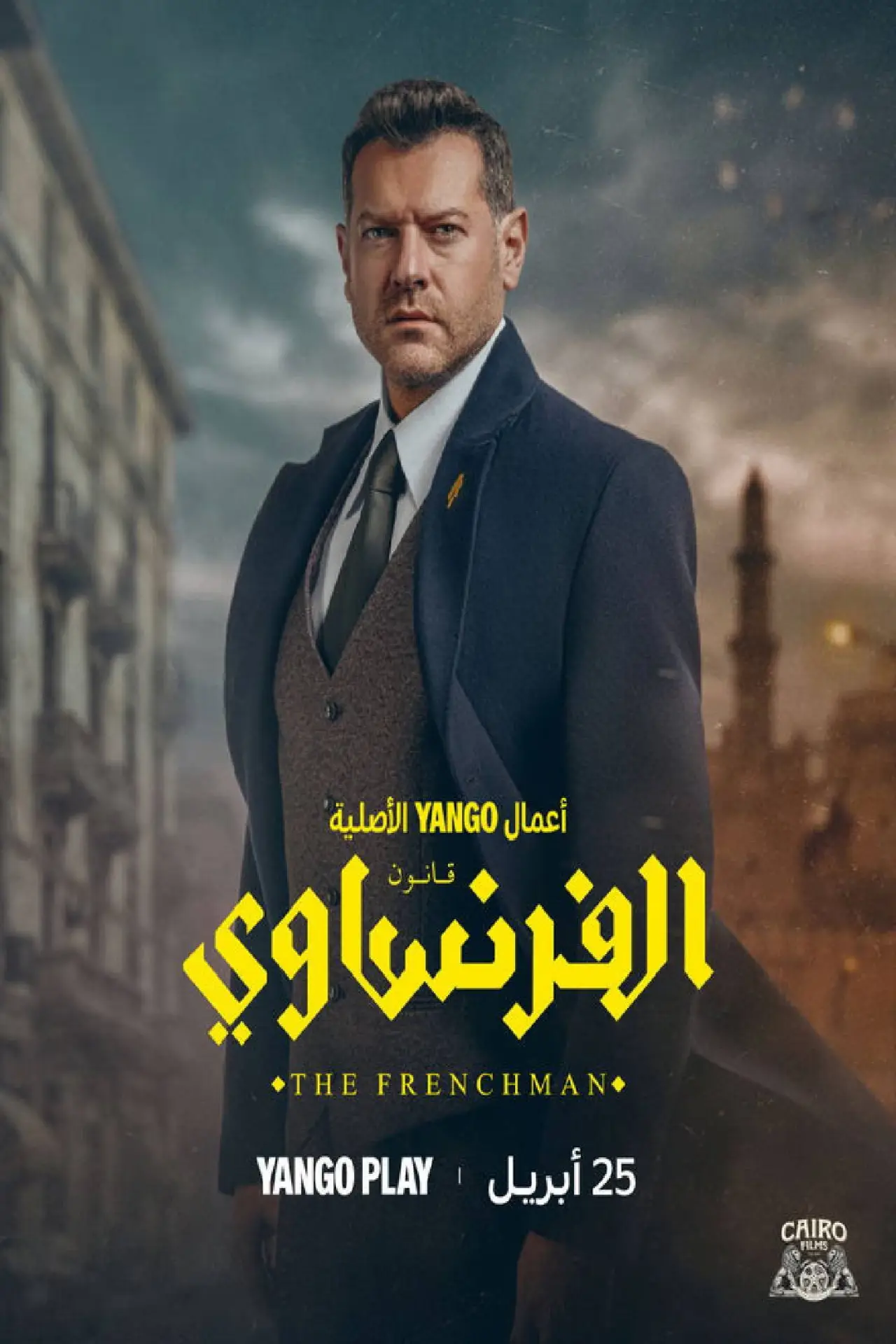 Movie poster "Al Frensawy"