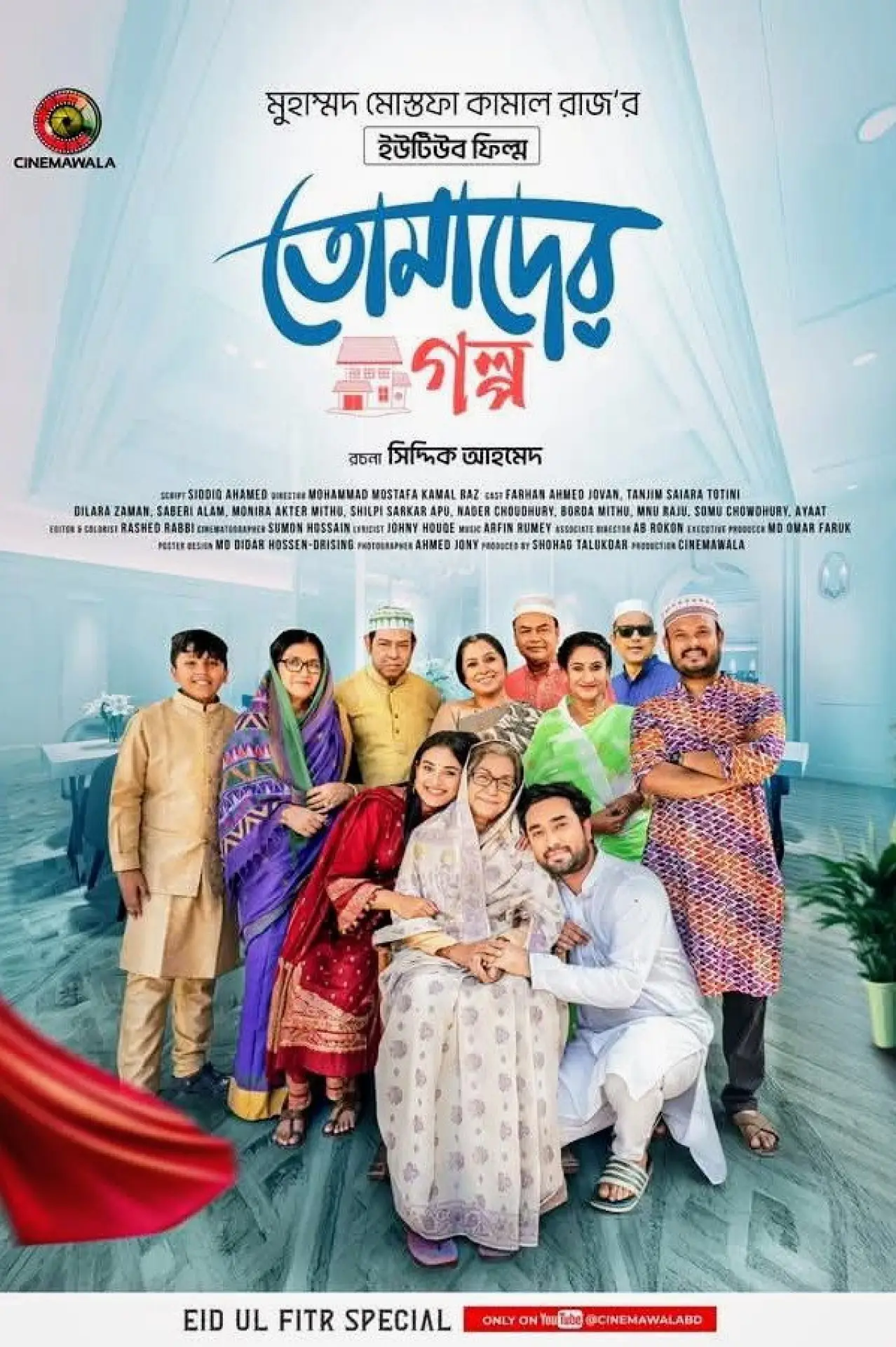 Movie poster "Tomader Golpo"