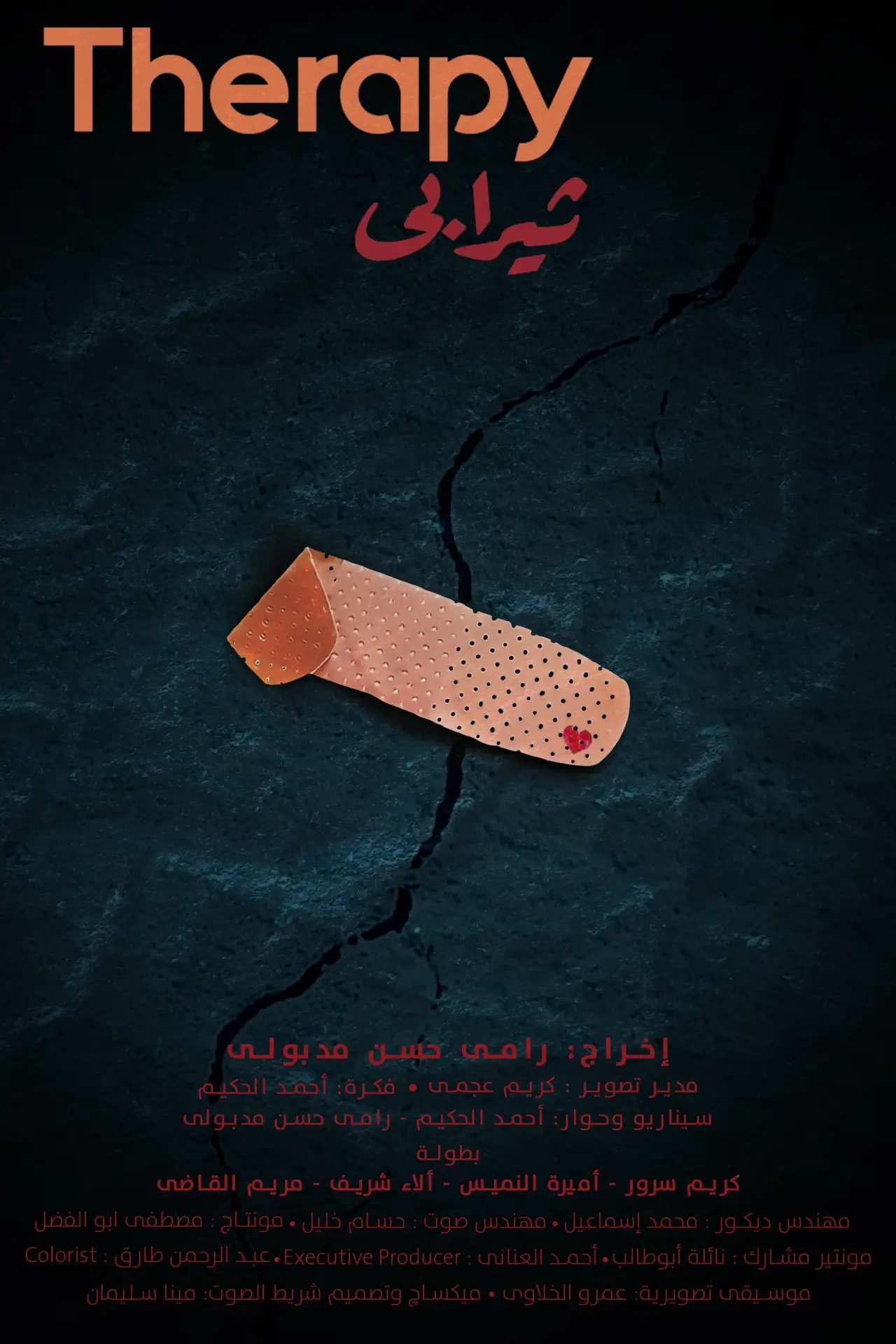 Movie poster "Therapy"