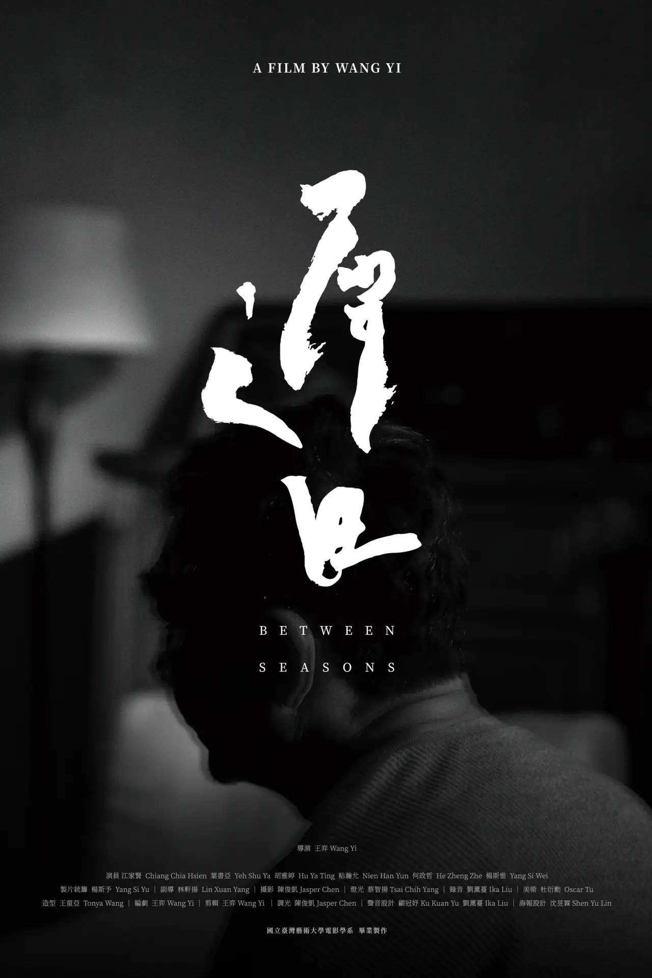 Movie poster "Between Seasons"