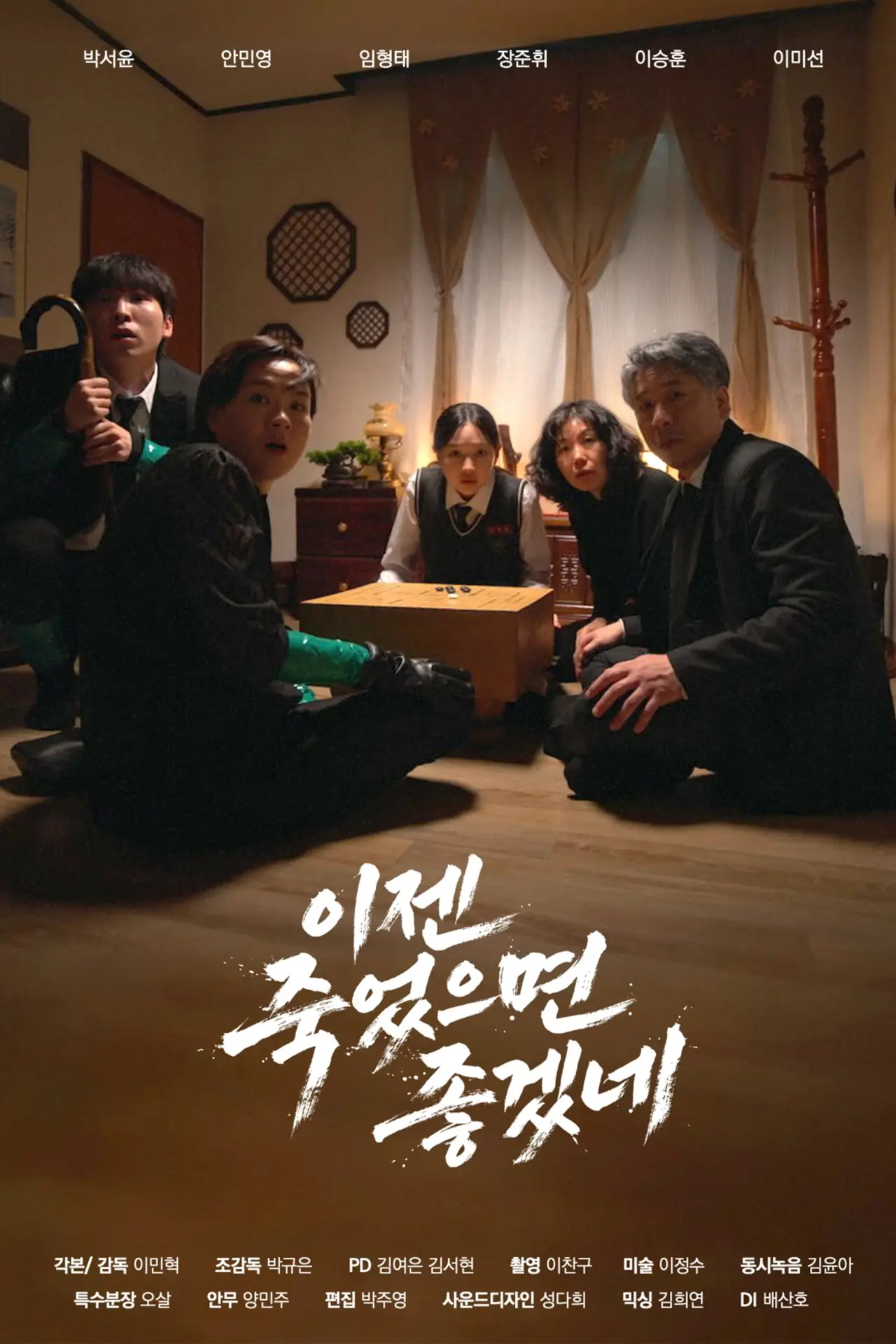 Movie poster "Wish You Were Dead"