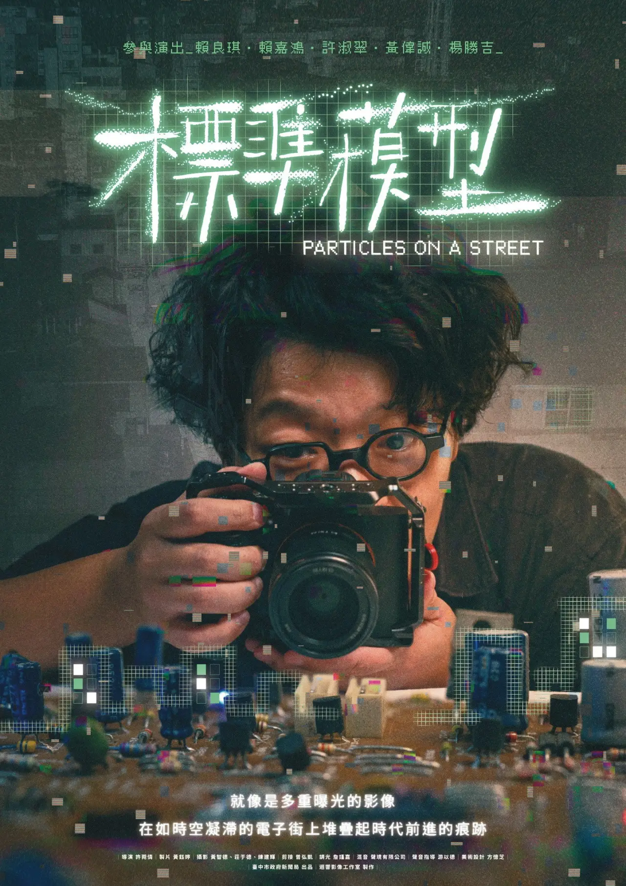 Movie poster "Particles on a Street"