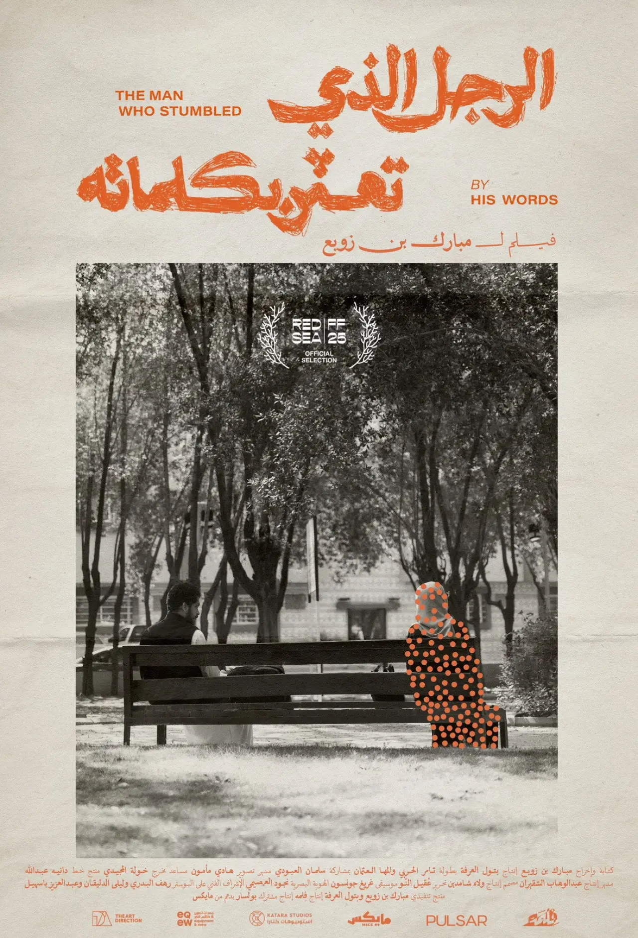 Movie poster "The Man Who Stumbled By His Words"