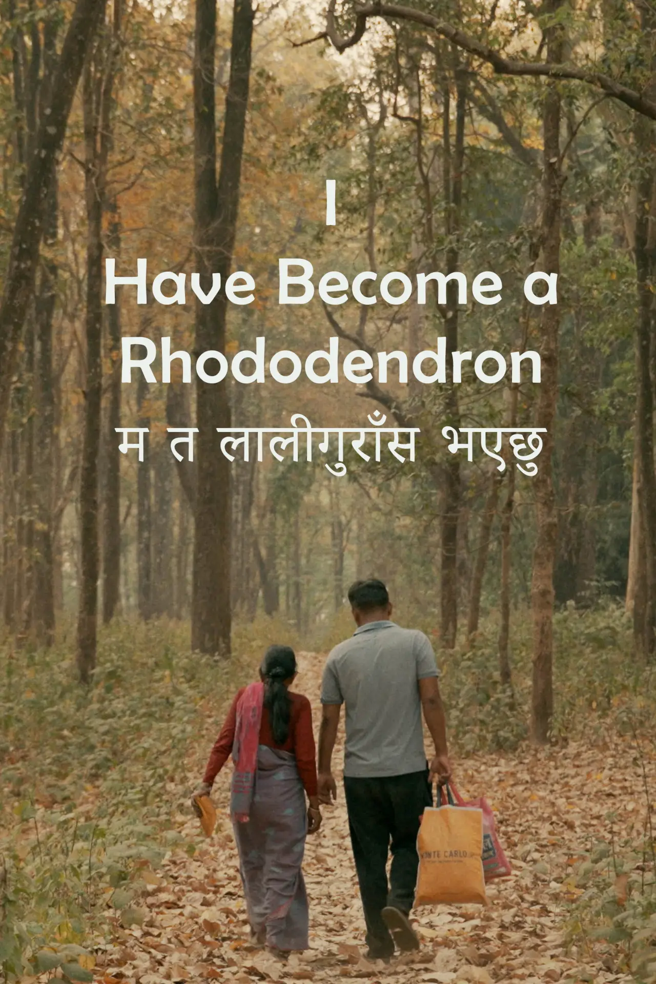 Movie poster "I Have Become a Rhododendron"