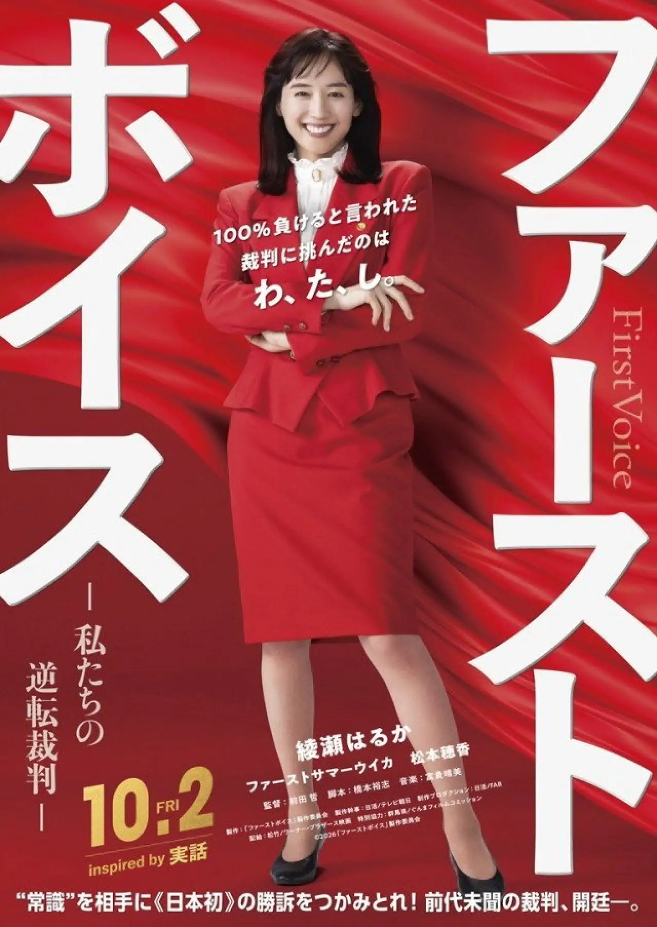 Movie poster "First Voice"