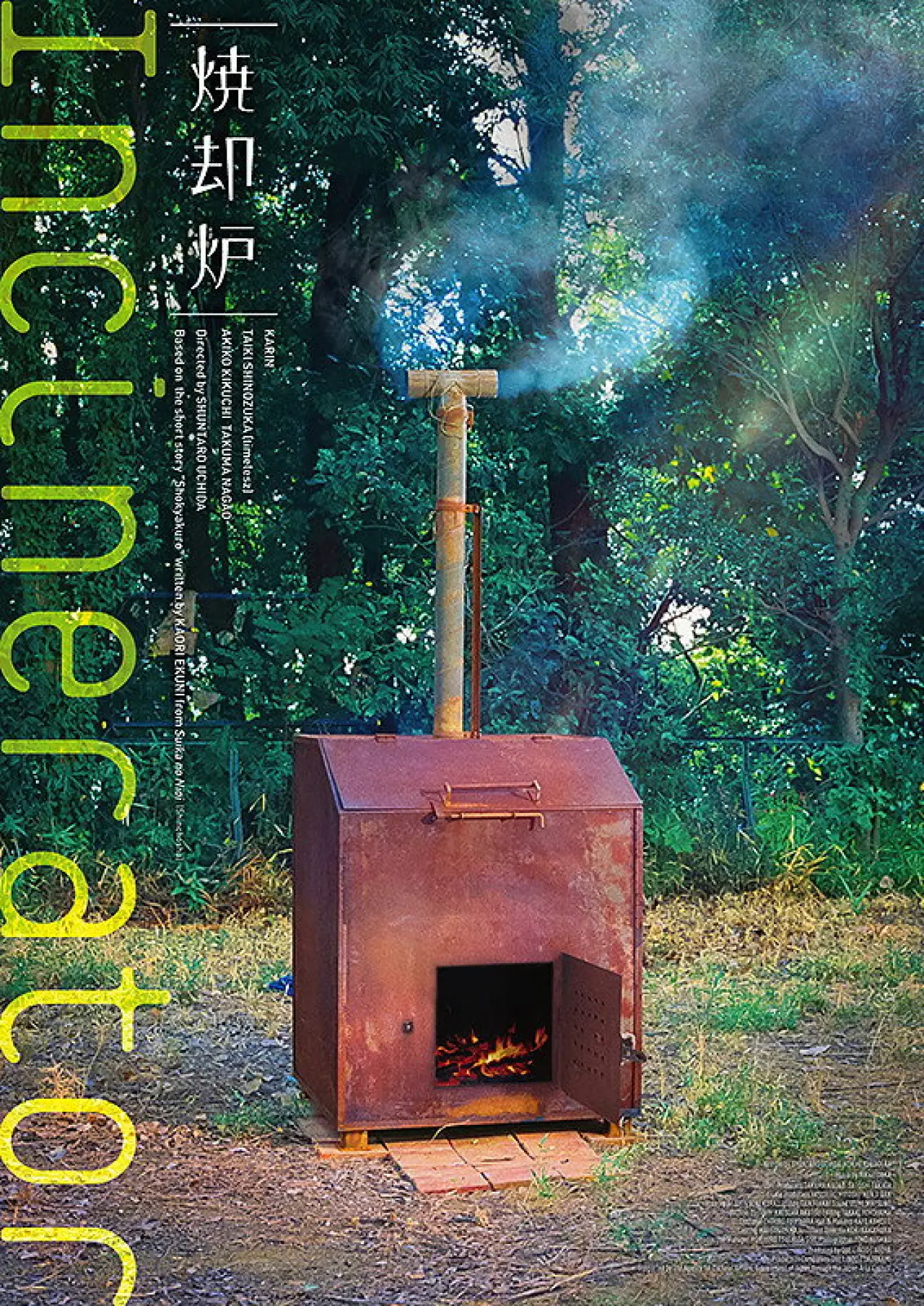Movie poster "Incinerator"