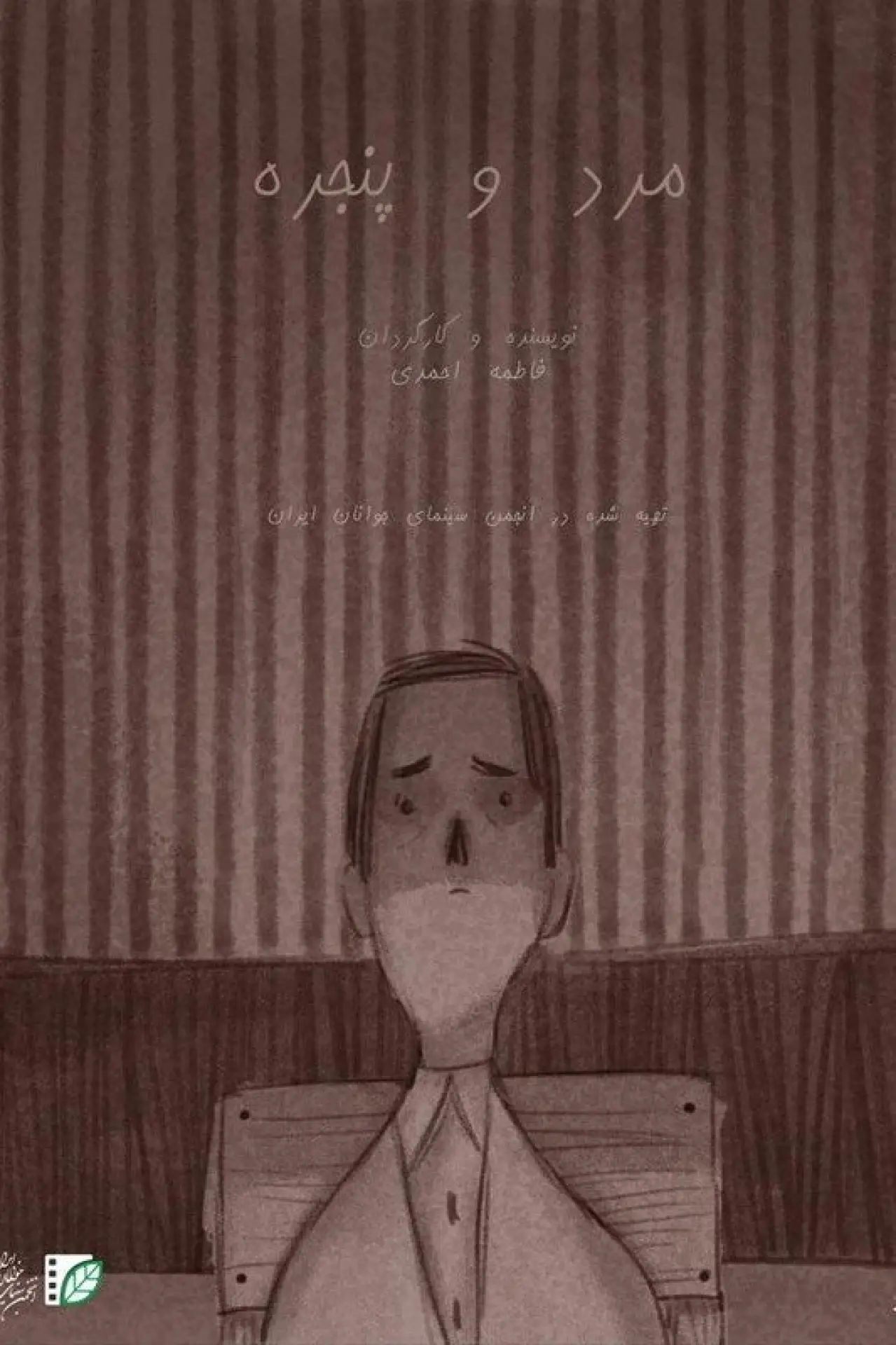Movie poster "The Man and the Window"