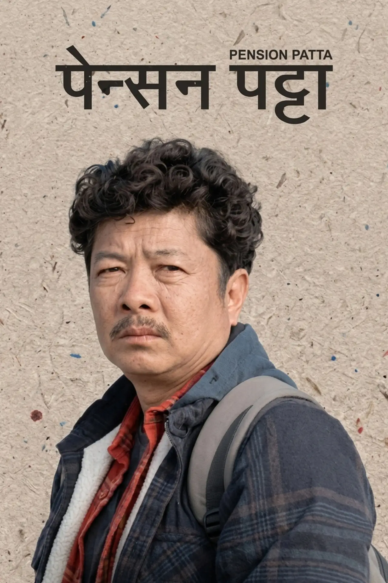 Movie poster "Pension Patta"