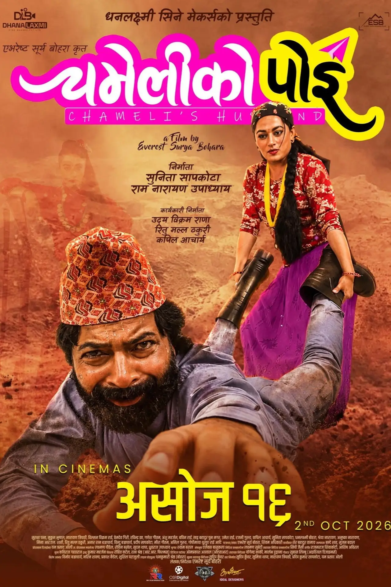 Movie poster "Chameli Ko Poi"