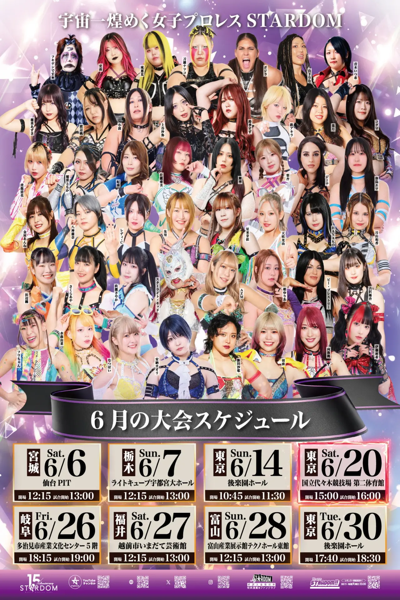 Movie poster "Stardom in Tajimi 2026 Jun."