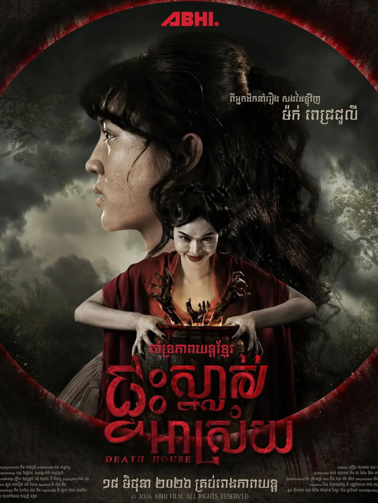 Movie poster "Death House"
