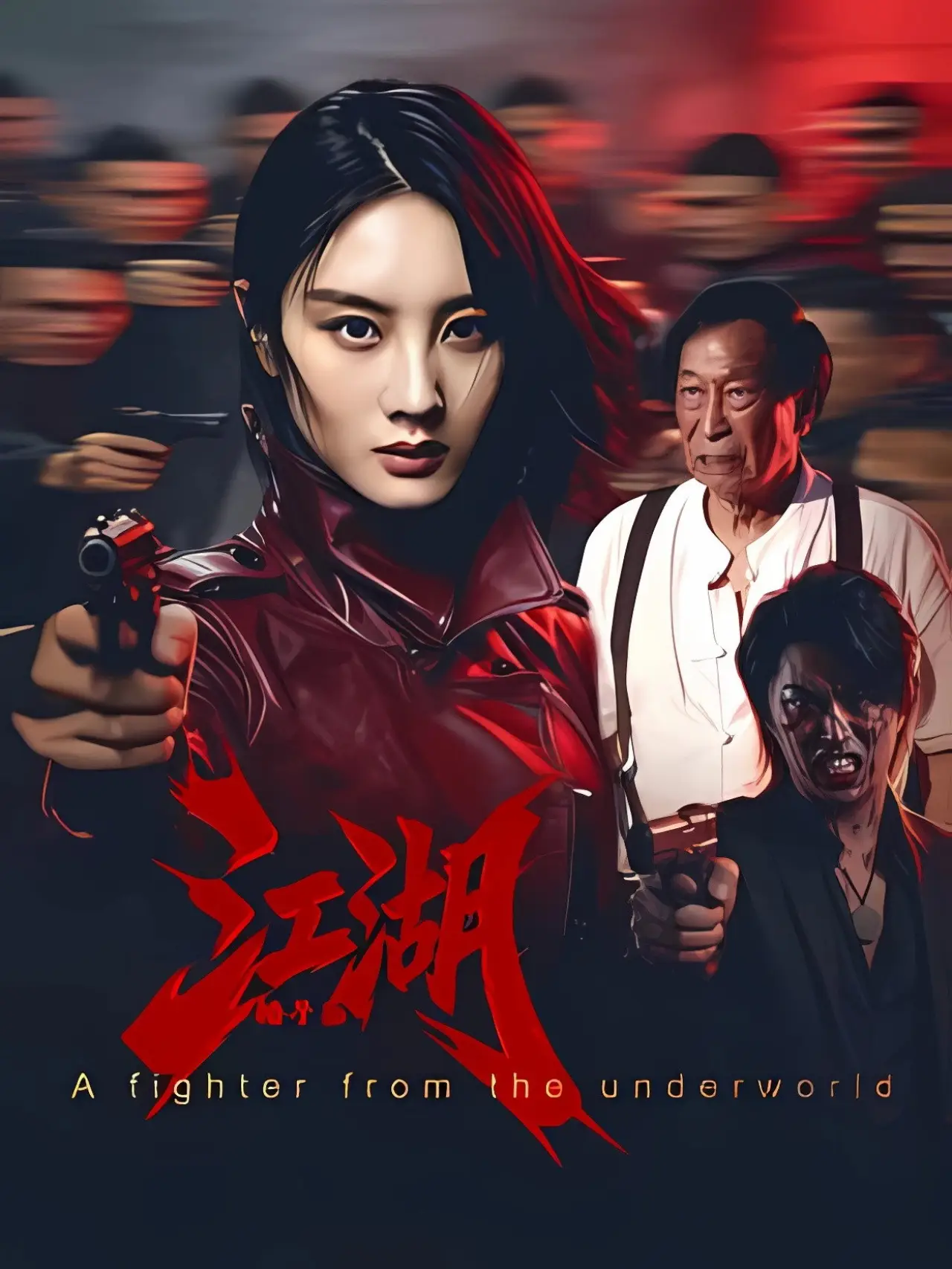 Movie poster "A Fighter from the Underworld"