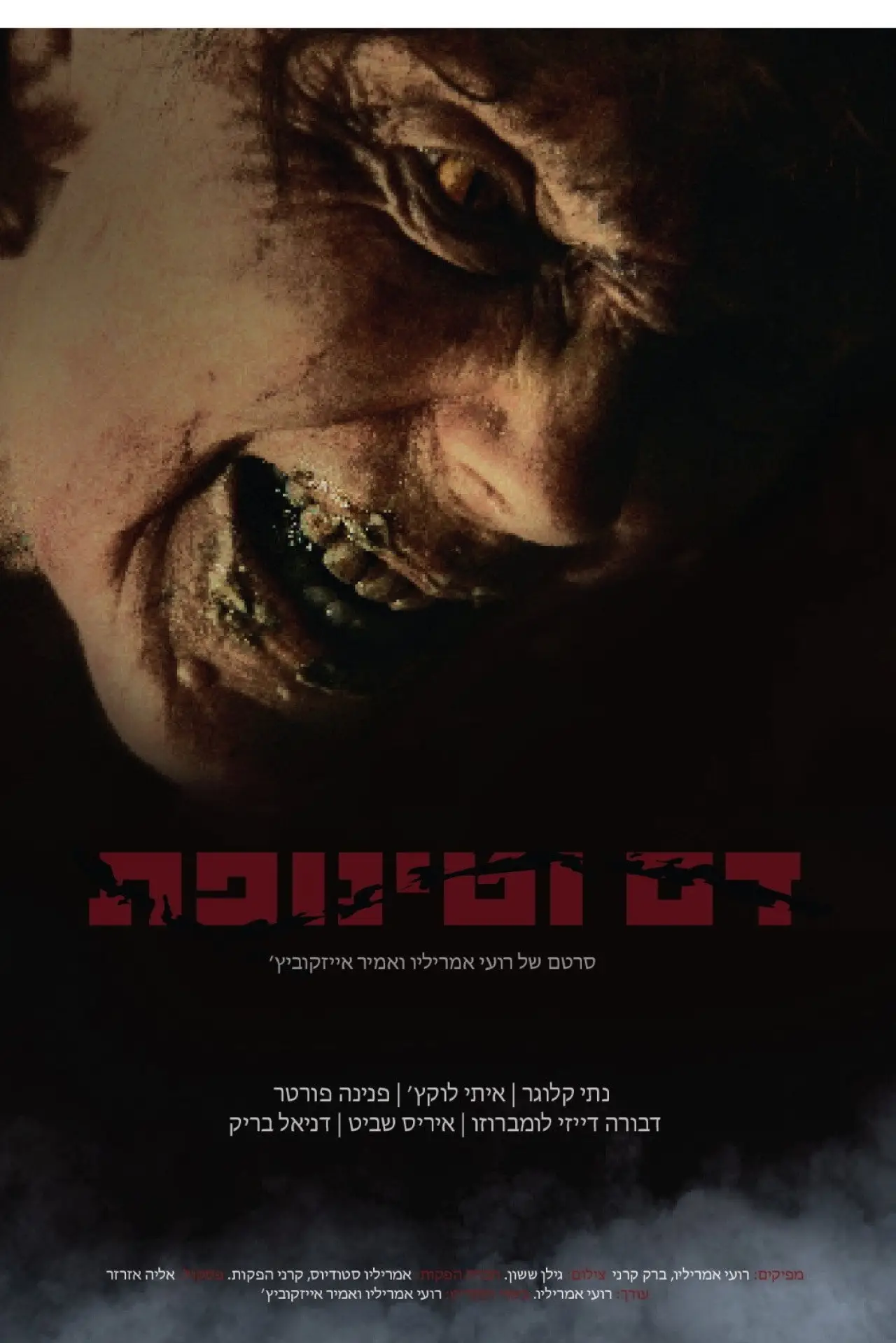 Movie poster "Blood and Filth"