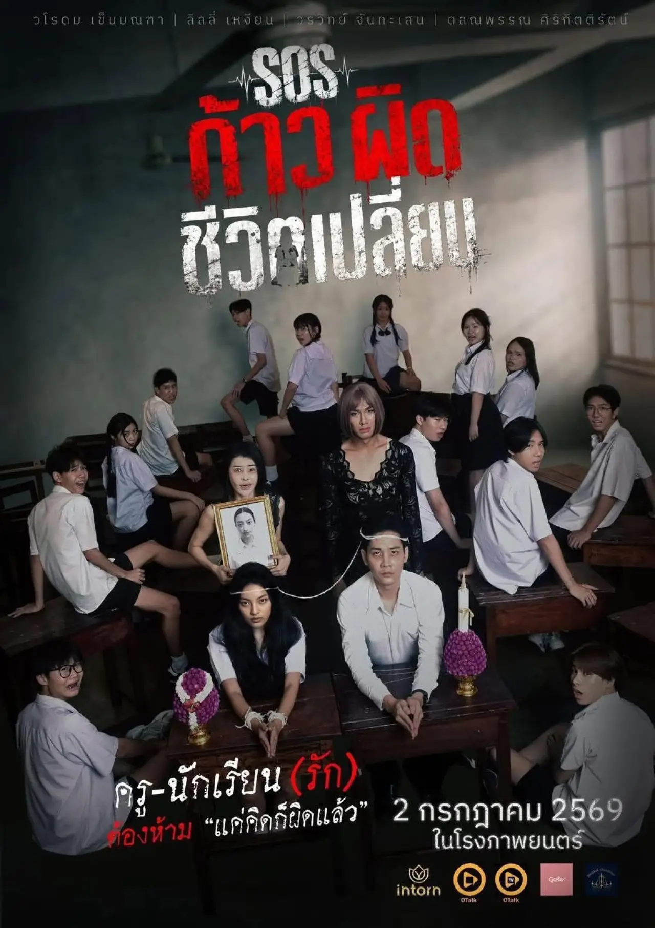 Movie poster "SOS Save Our Students"
