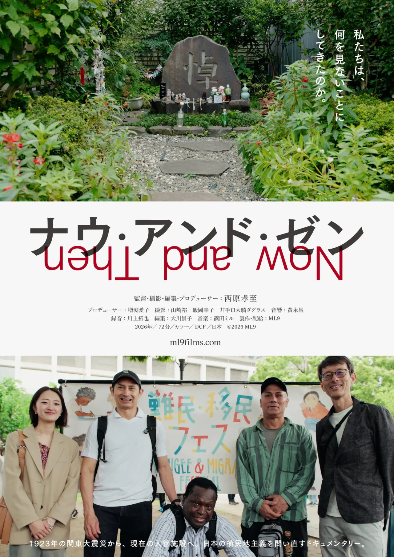 Movie poster "Now and Then"