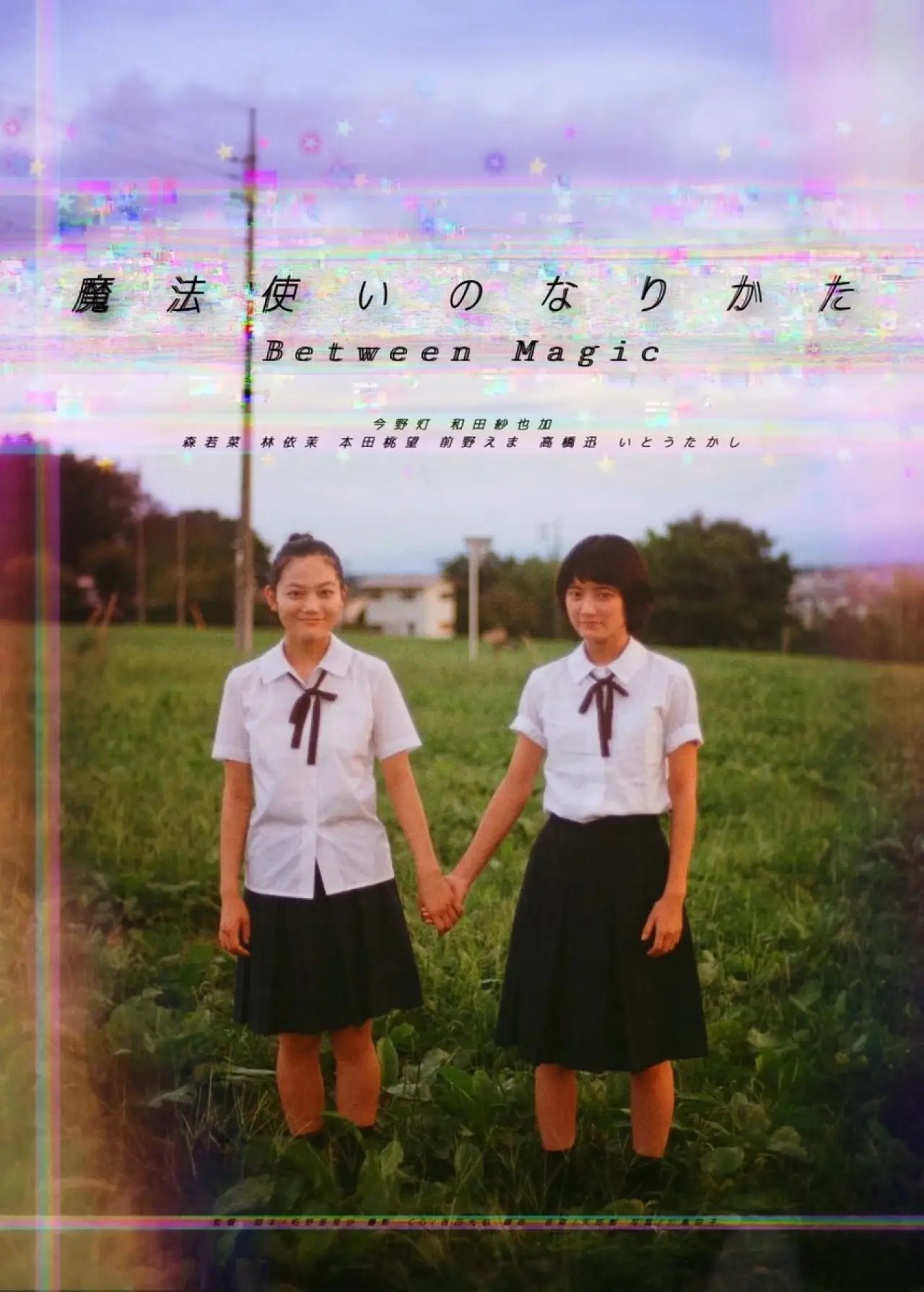 Movie poster "Between Magic"