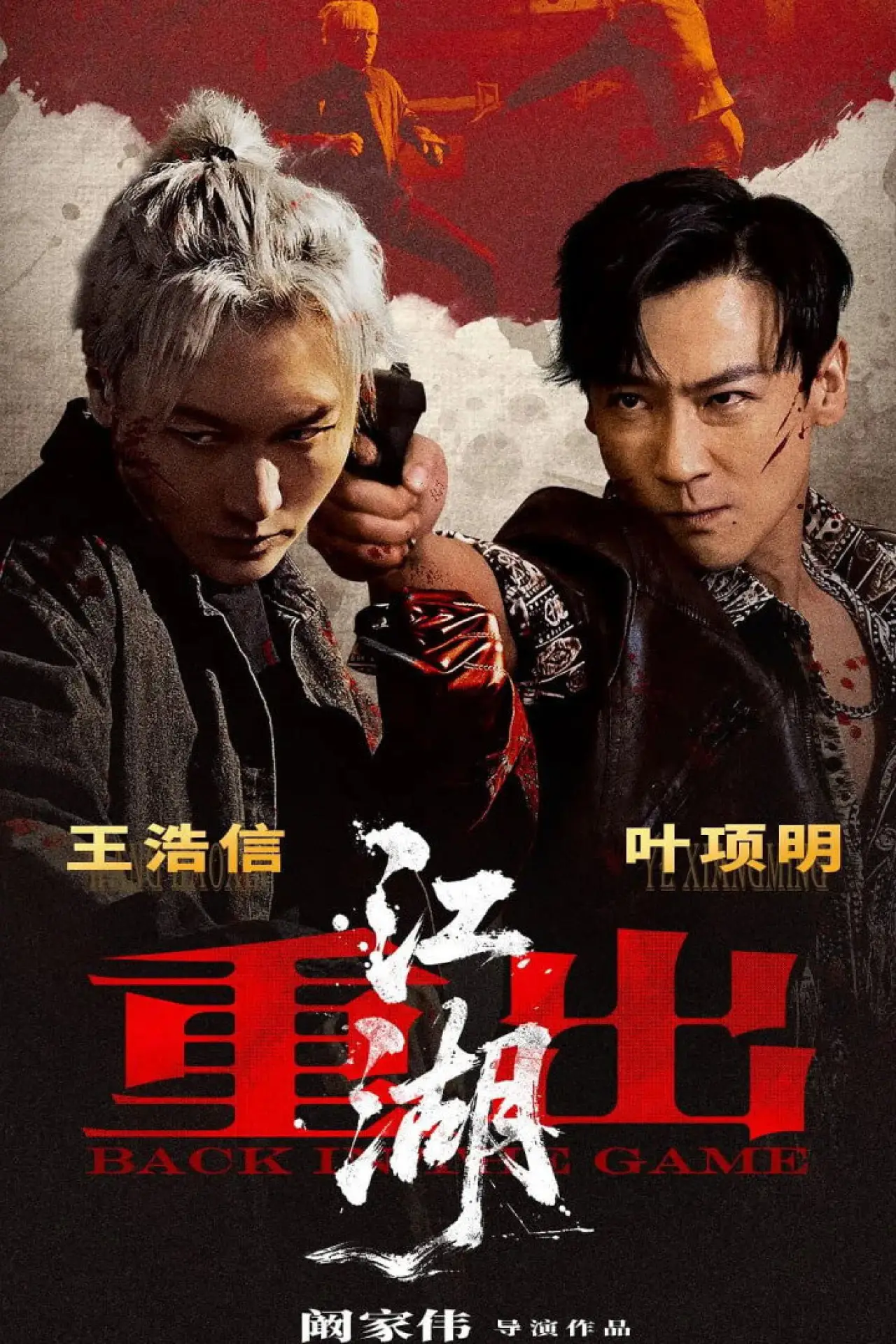 Movie poster "Back In the Game"