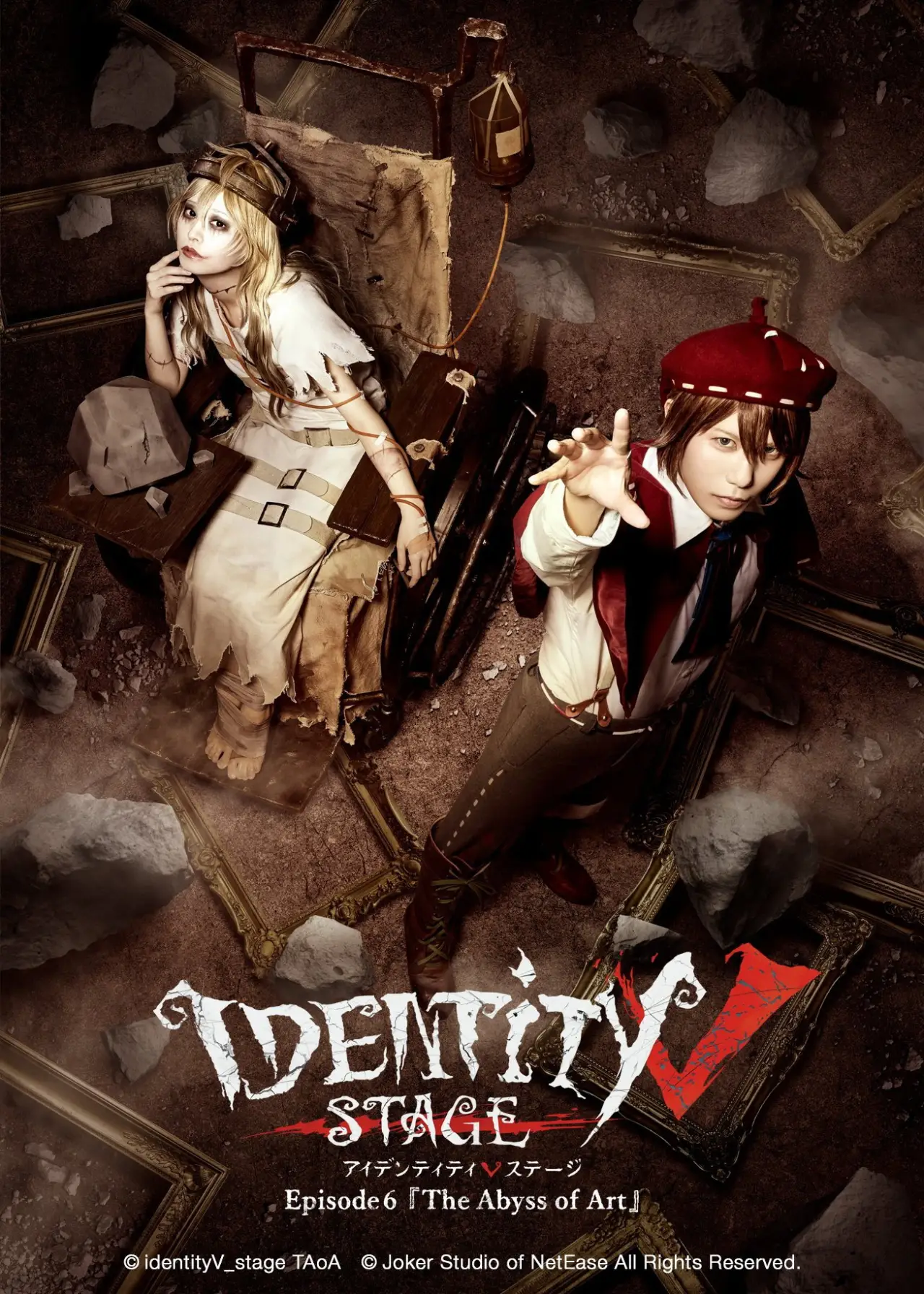 Movie poster "Identity V STAGE Episode 6 [The Abyss of Art]"