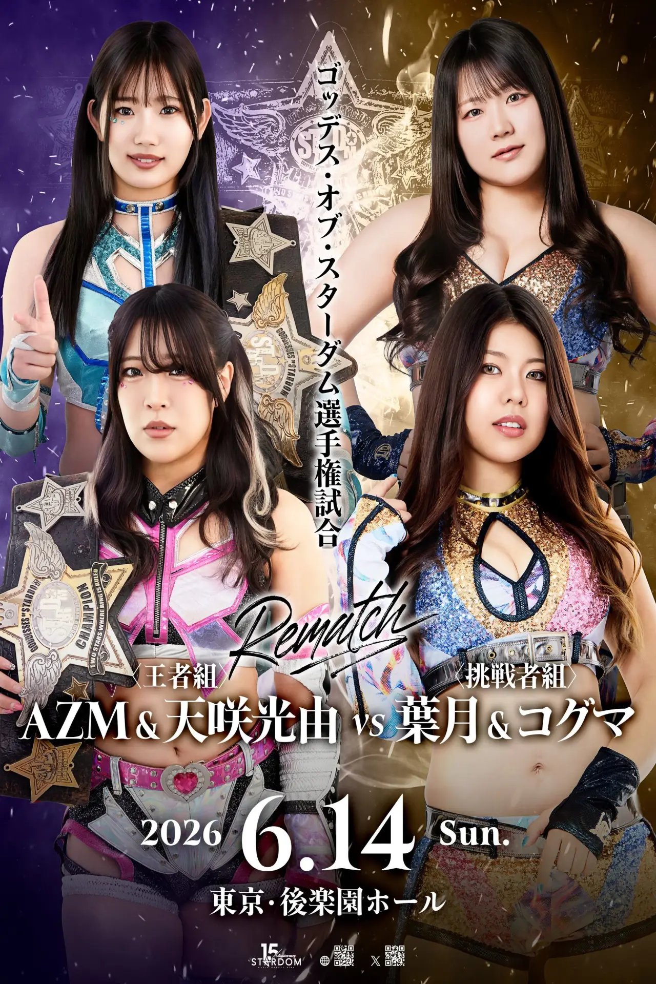 Movie poster "Stardom in Korakuen 2026 Jun."